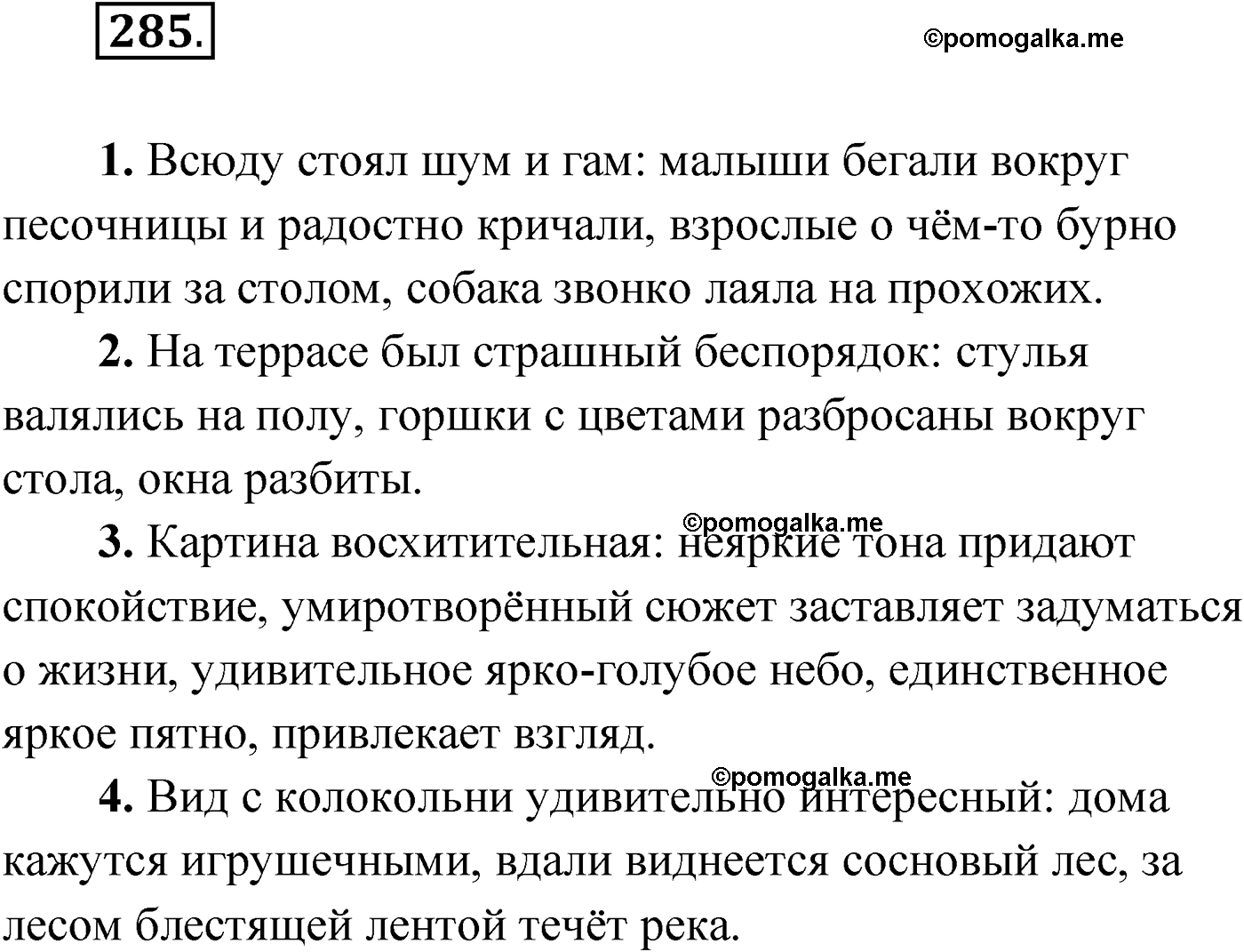 упражнение №285 русский язык 9 класс Мурина 2019 год