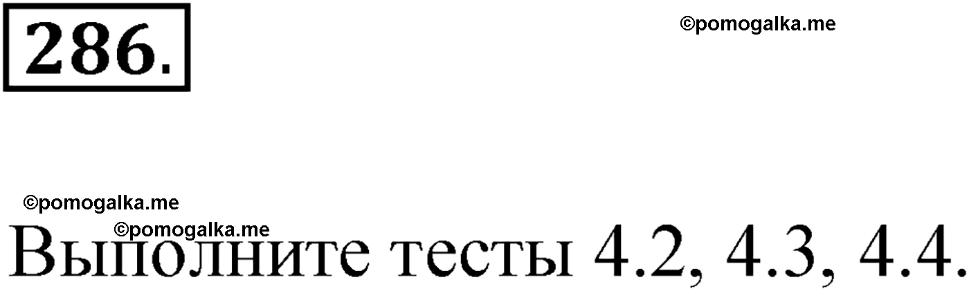 упражнение №286 русский язык 9 класс Мурина 2019 год