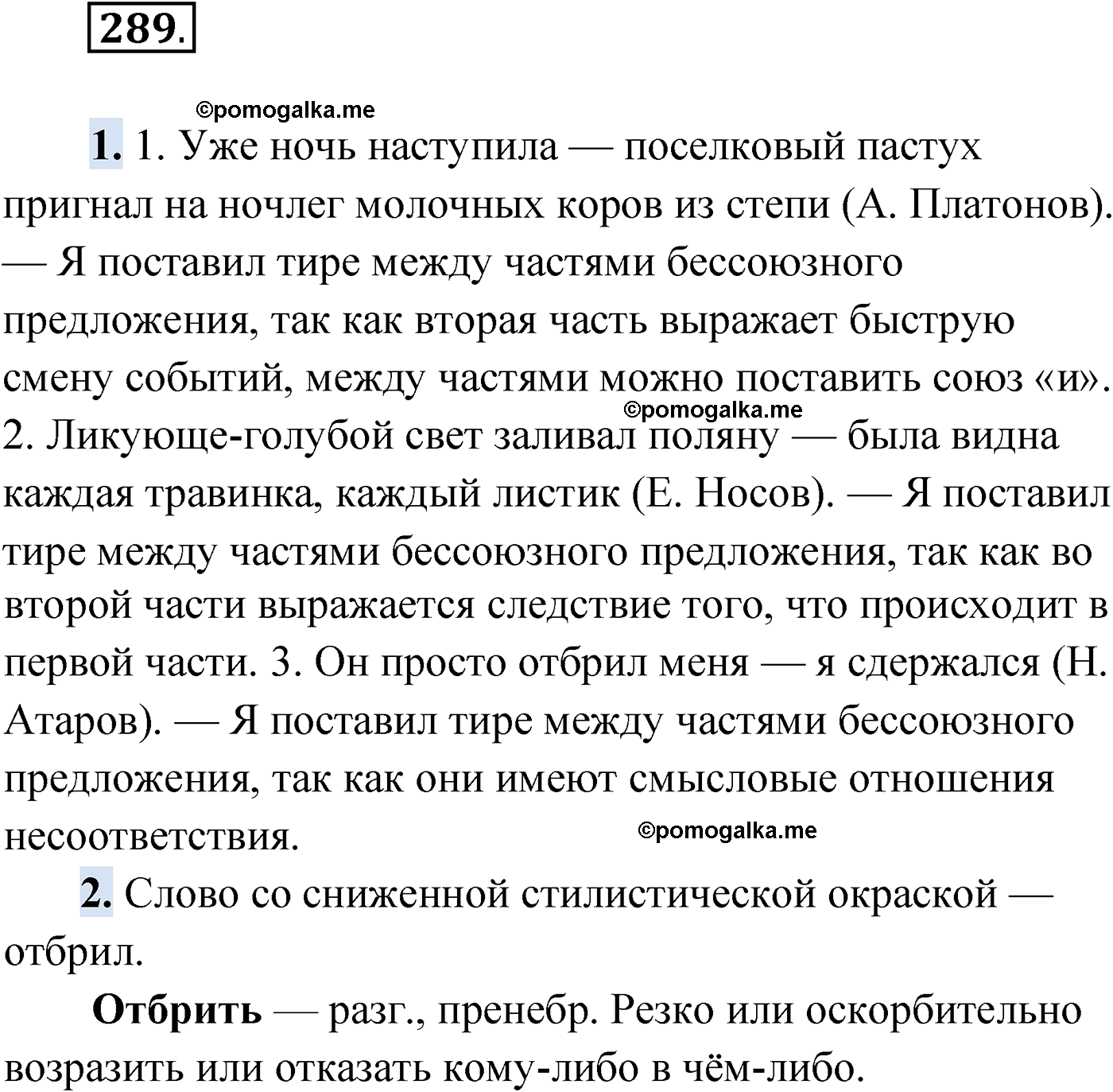 упражнение №289 русский язык 9 класс Мурина 2019 год