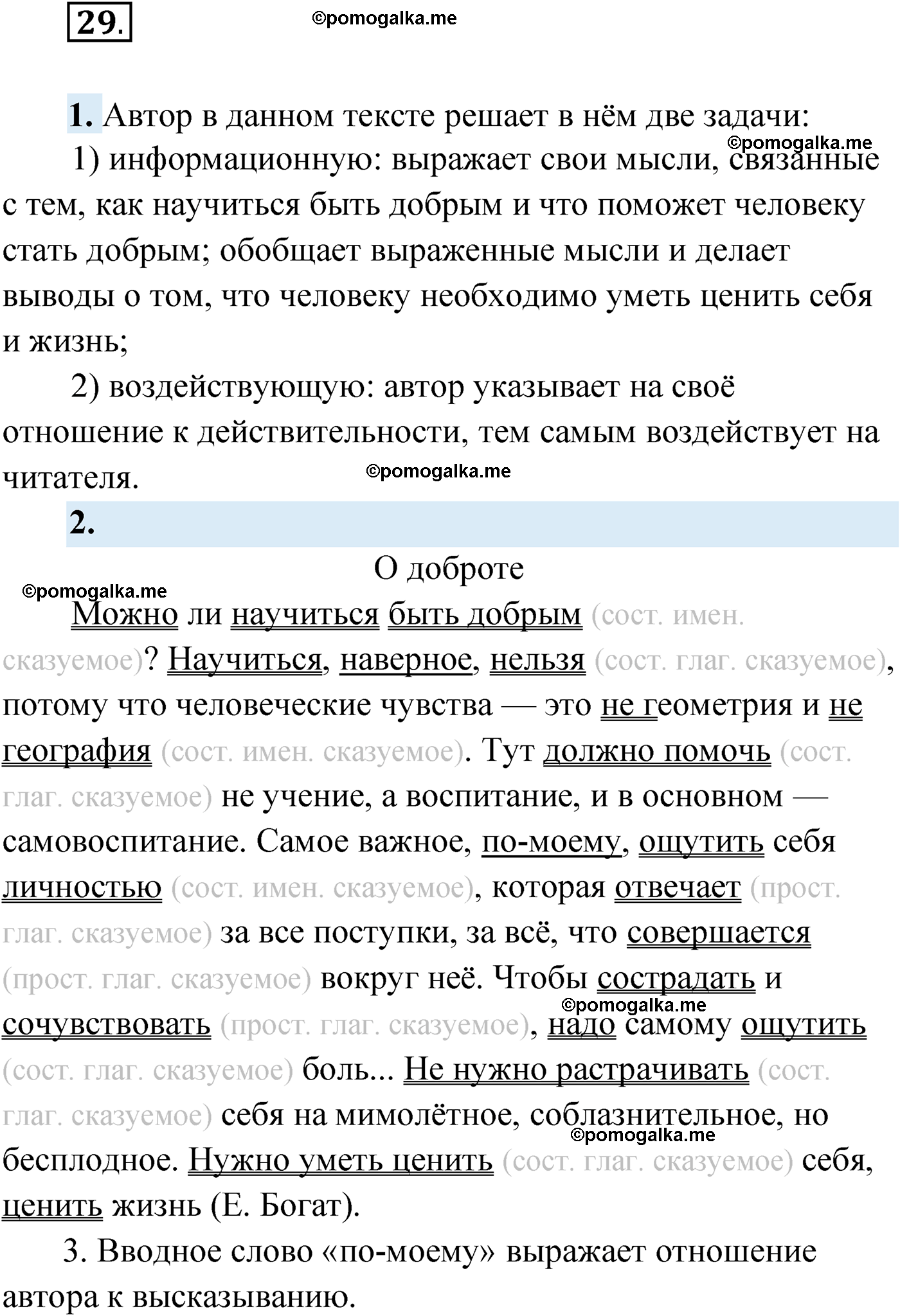 упражнение №29 русский язык 9 класс Мурина 2019 год