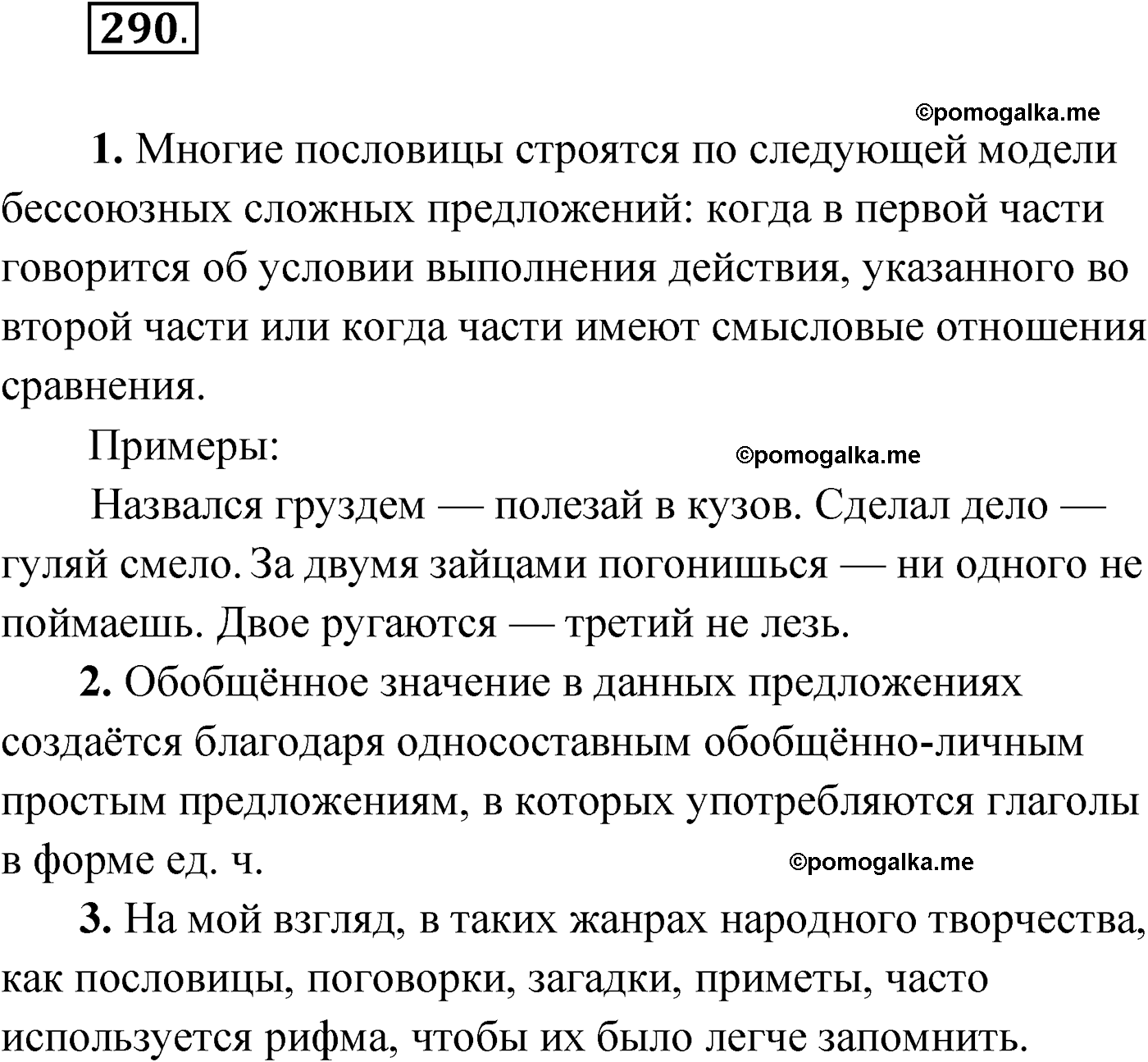 упражнение №290 русский язык 9 класс Мурина 2019 год
