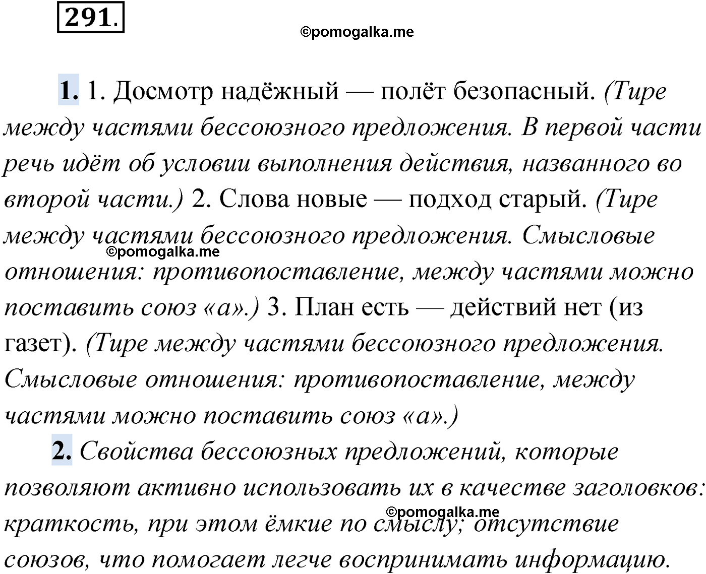 упражнение №291 русский язык 9 класс Мурина 2019 год