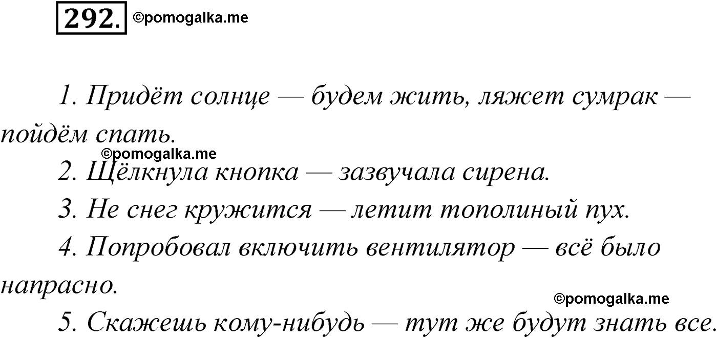 упражнение №292 русский язык 9 класс Мурина 2019 год