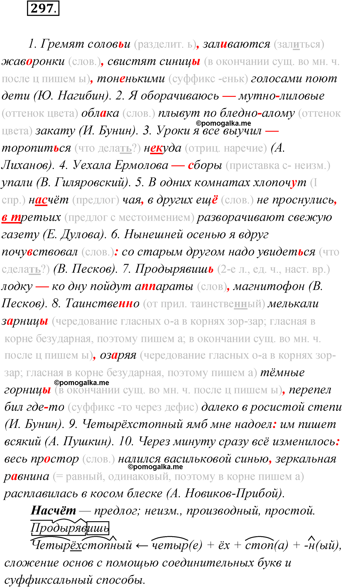 упражнение №297 русский язык 9 класс Мурина 2019 год