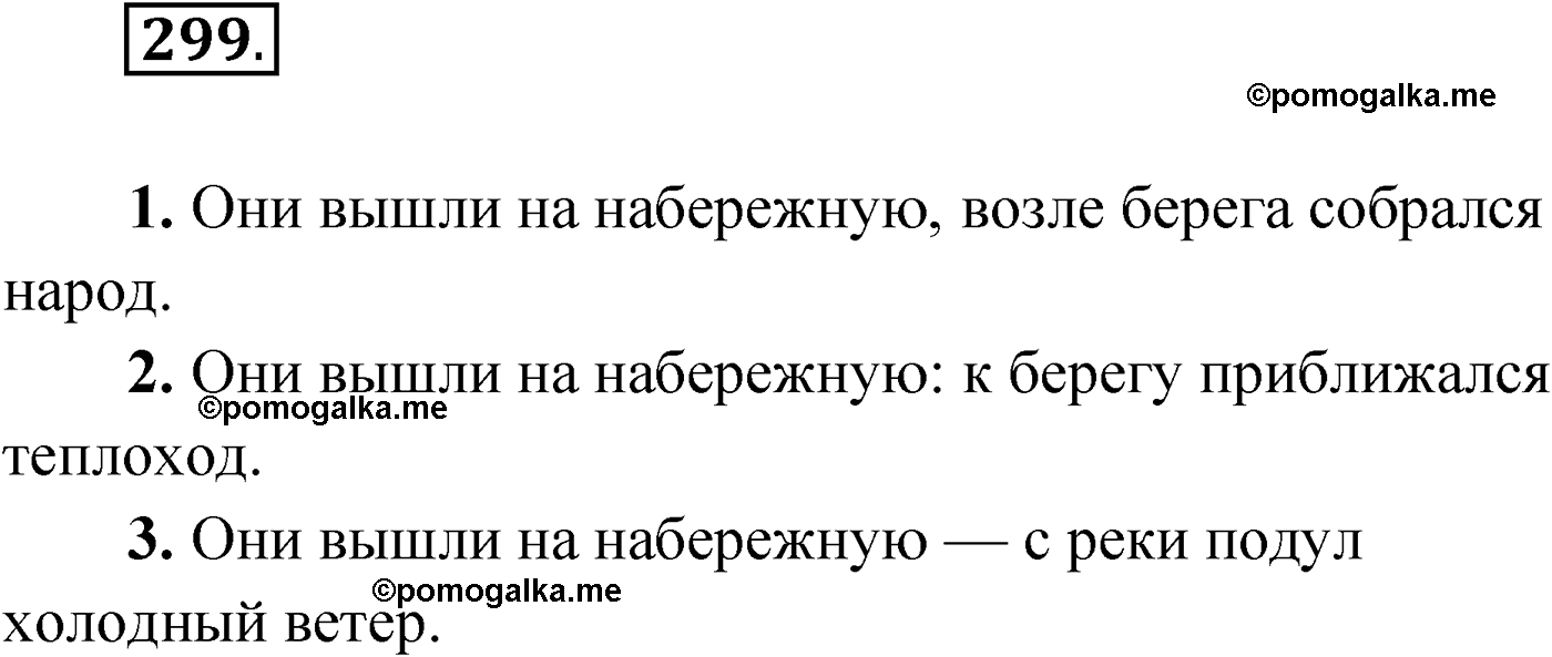 упражнение №299 русский язык 9 класс Мурина 2019 год