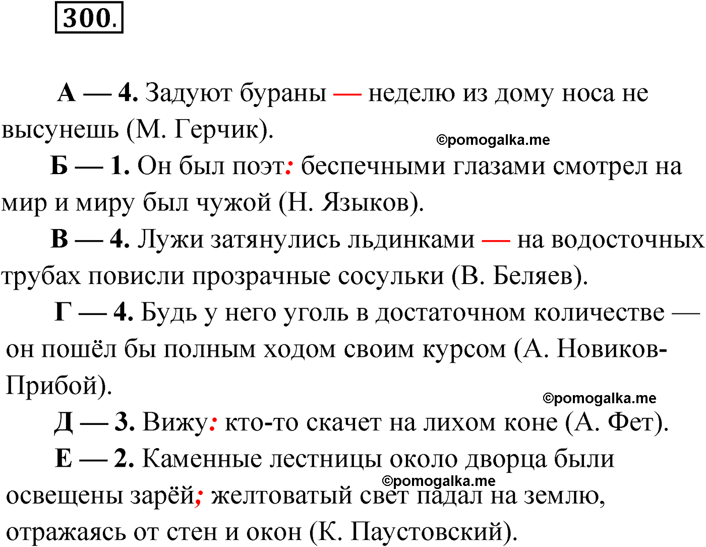 упражнение №300 русский язык 9 класс Мурина 2019 год