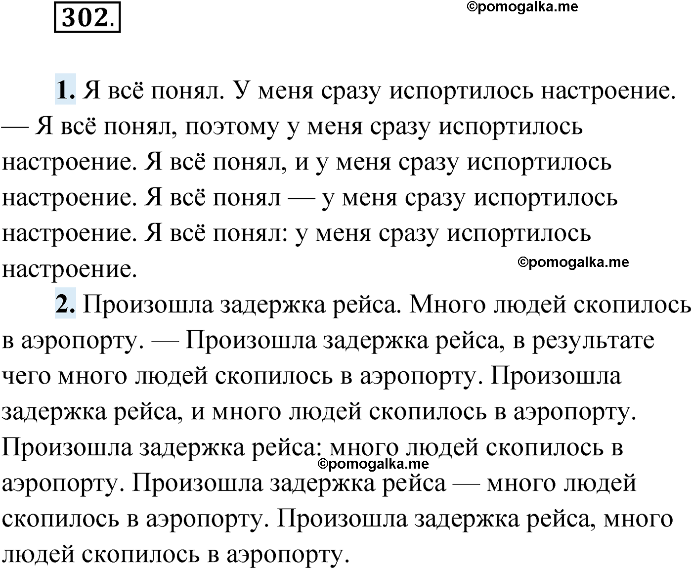 упражнение №302 русский язык 9 класс Мурина 2019 год