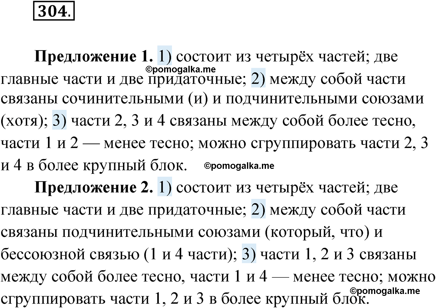 упражнение №304 русский язык 9 класс Мурина 2019 год