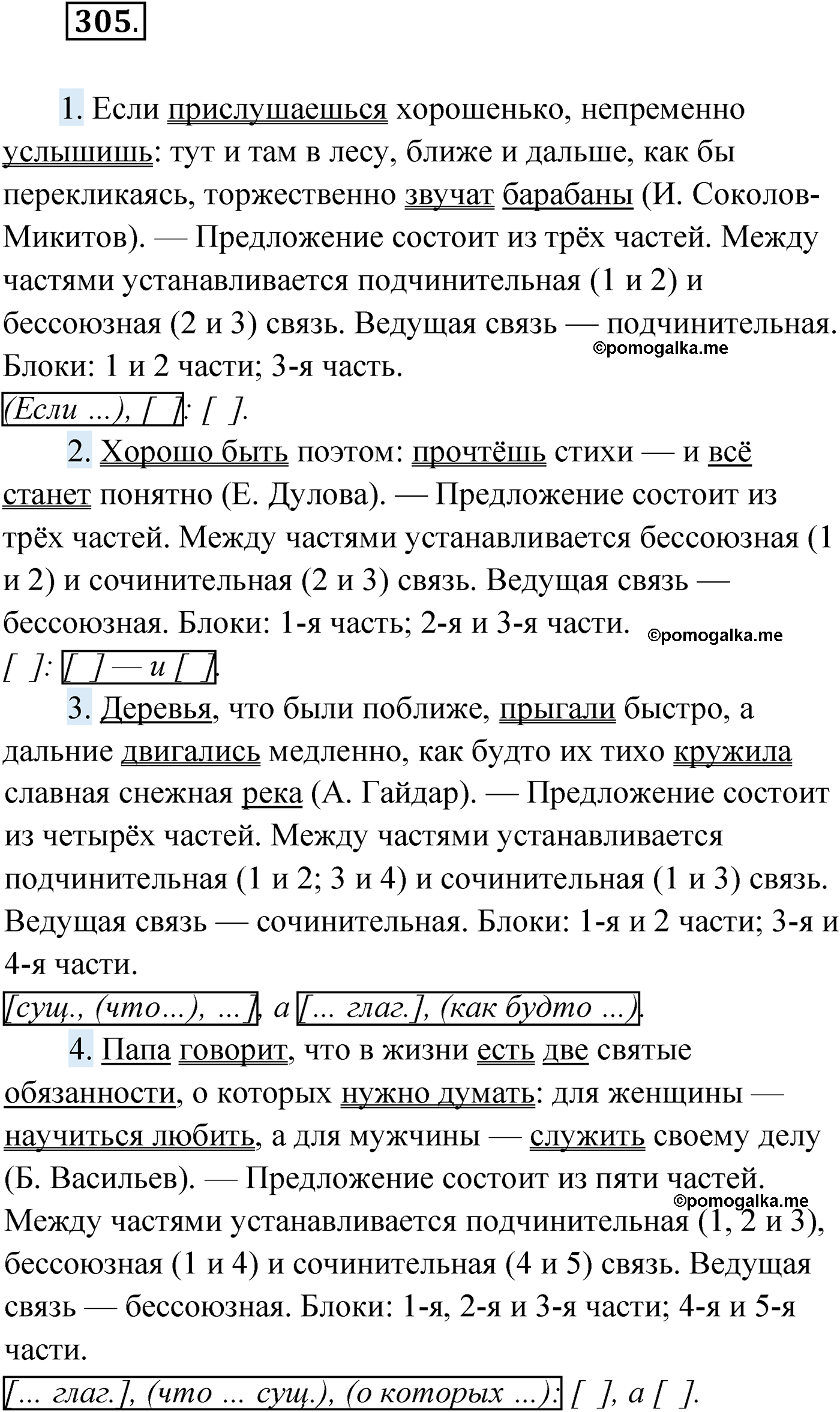 упражнение №305 русский язык 9 класс Мурина 2019 год
