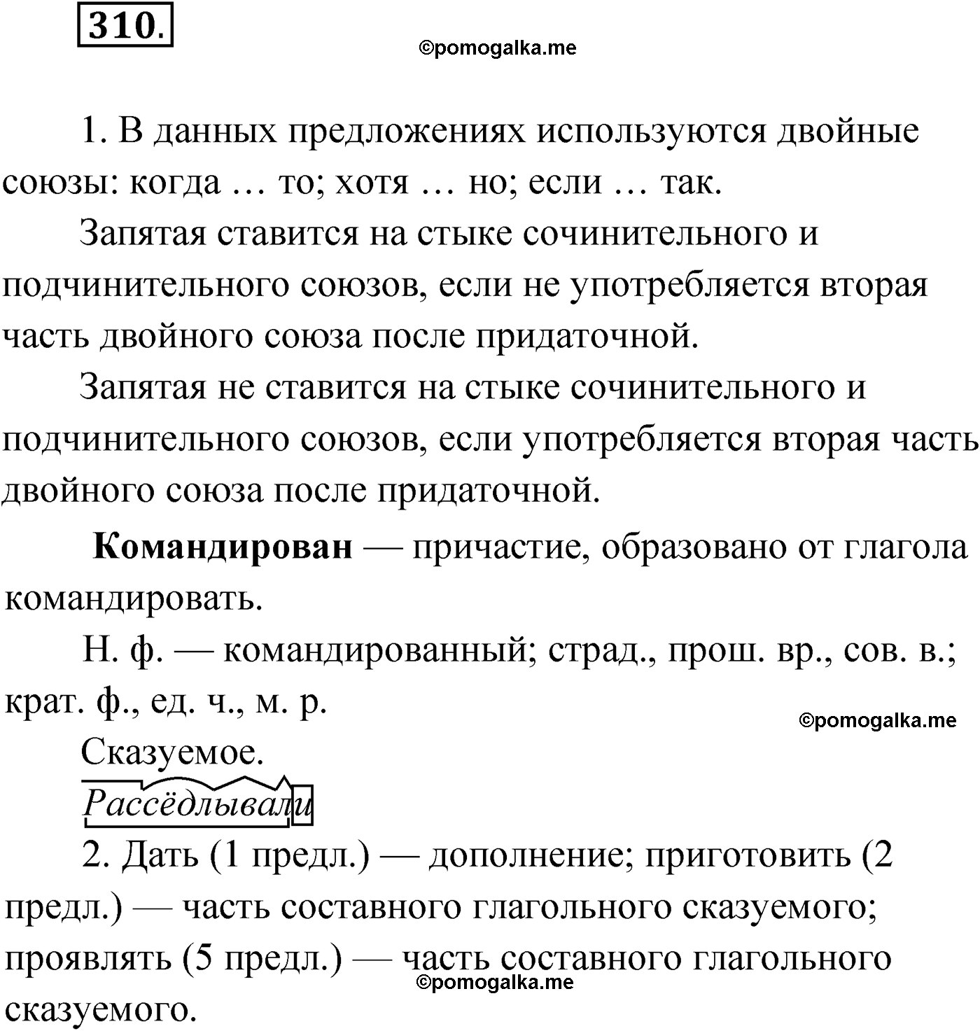 упражнение №310 русский язык 9 класс Мурина 2019 год