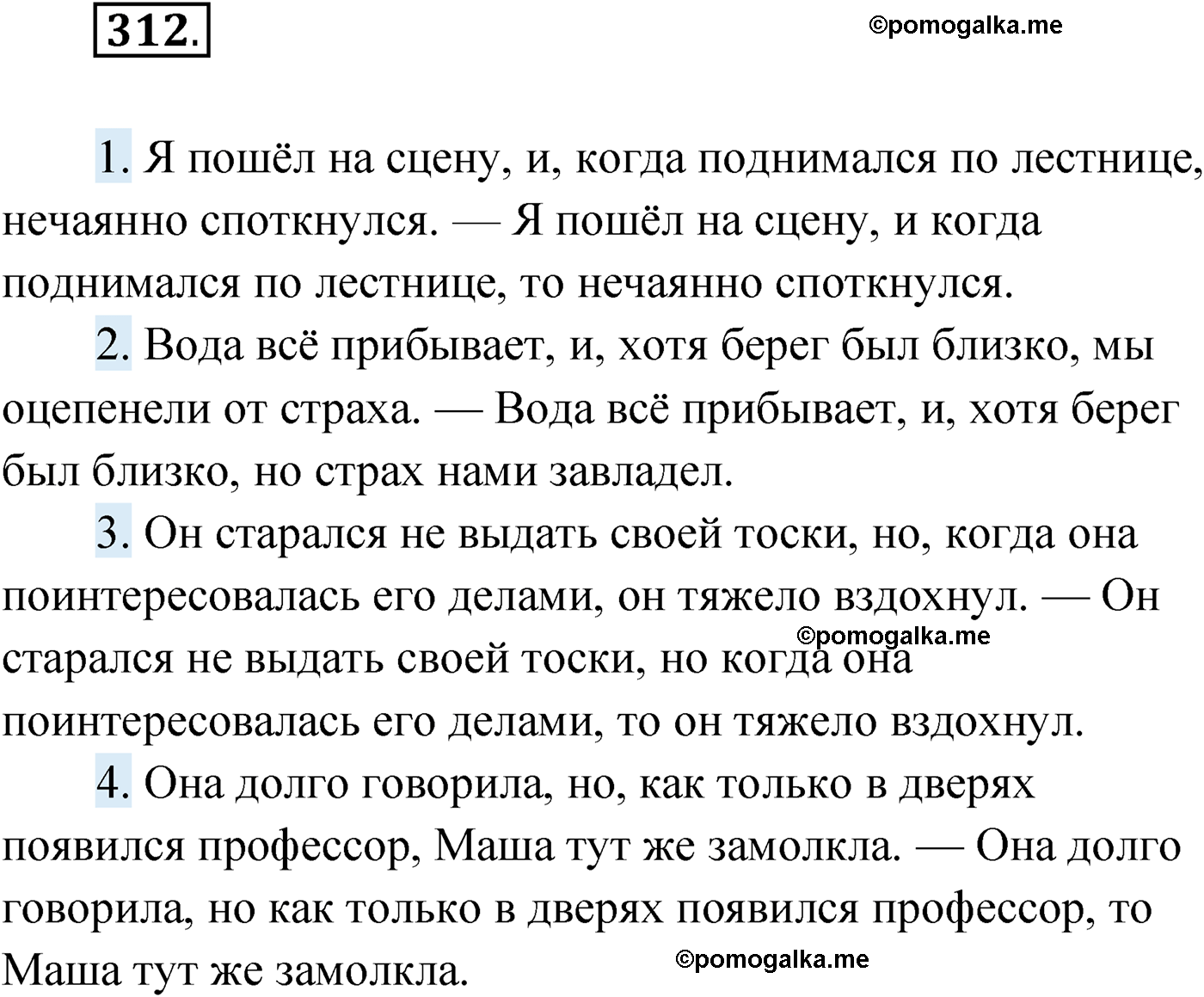 упражнение №312 русский язык 9 класс Мурина 2019 год