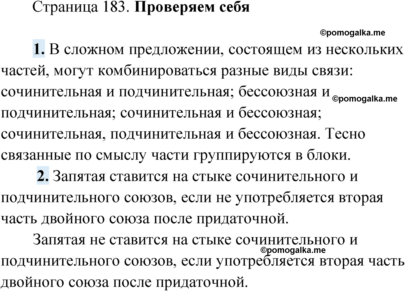 Проверь себя, Страница 183 русский язык 9 класс Мурина 2019 год