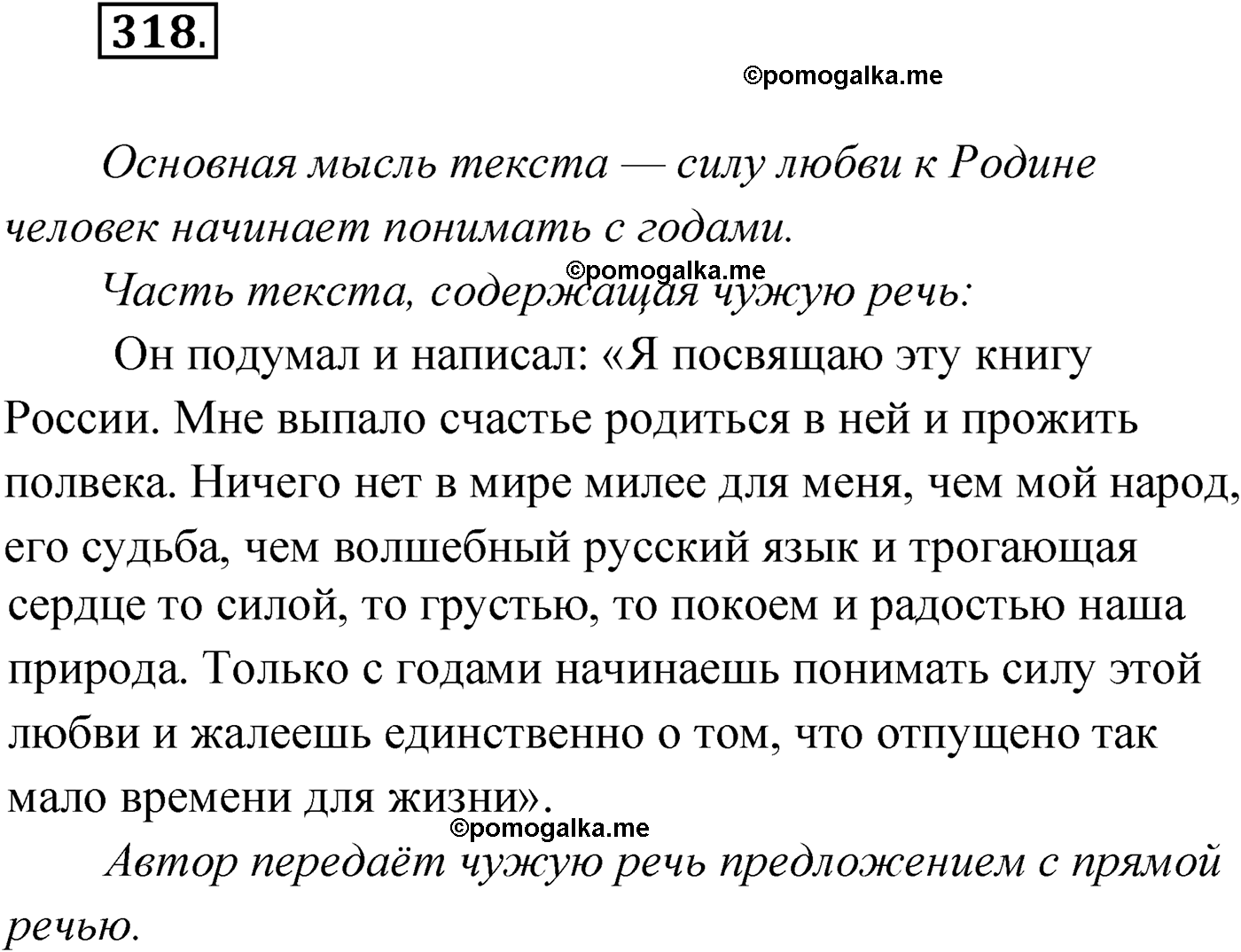 упражнение №318 русский язык 9 класс Мурина 2019 год