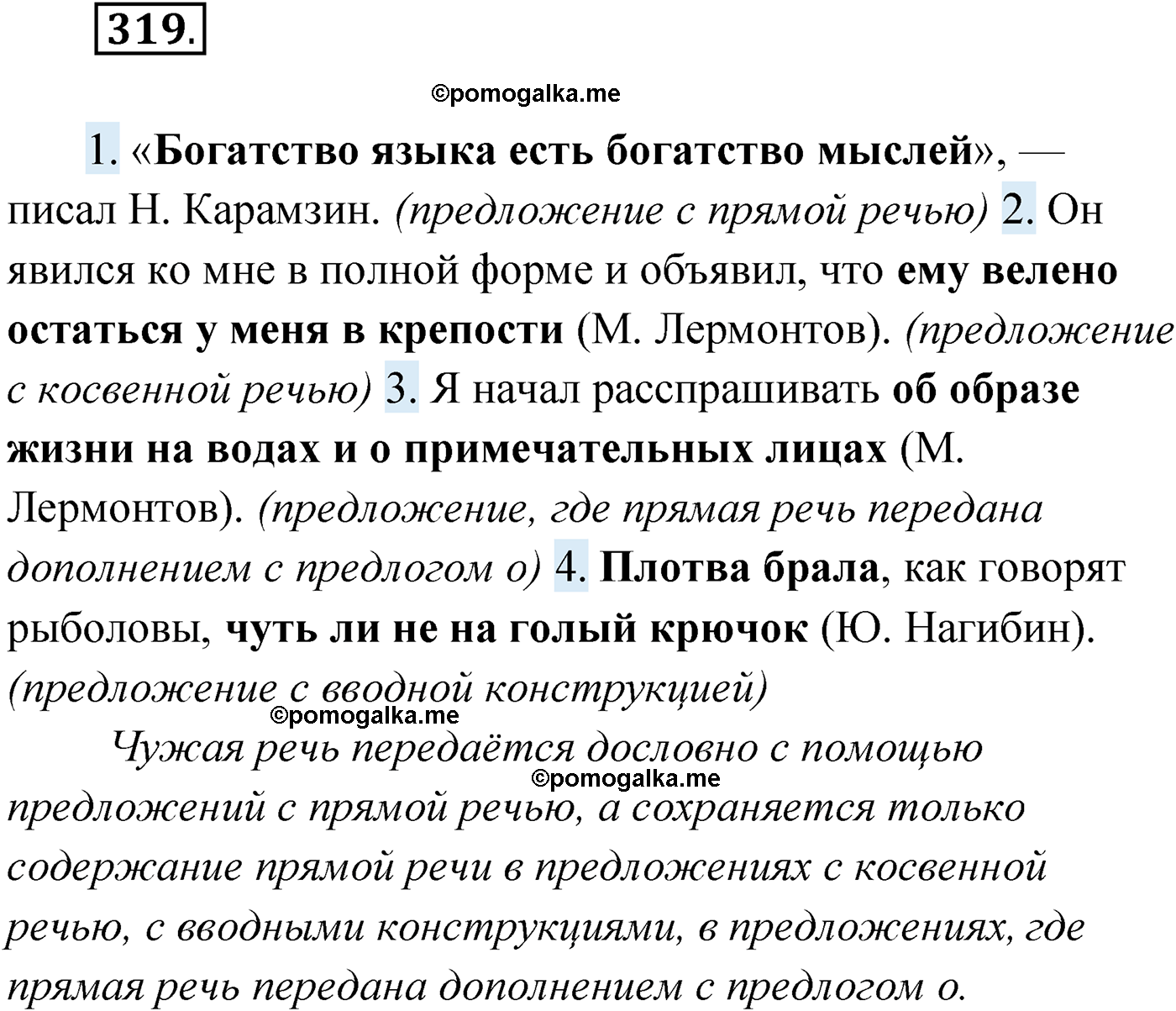 упражнение №319 русский язык 9 класс Мурина 2019 год