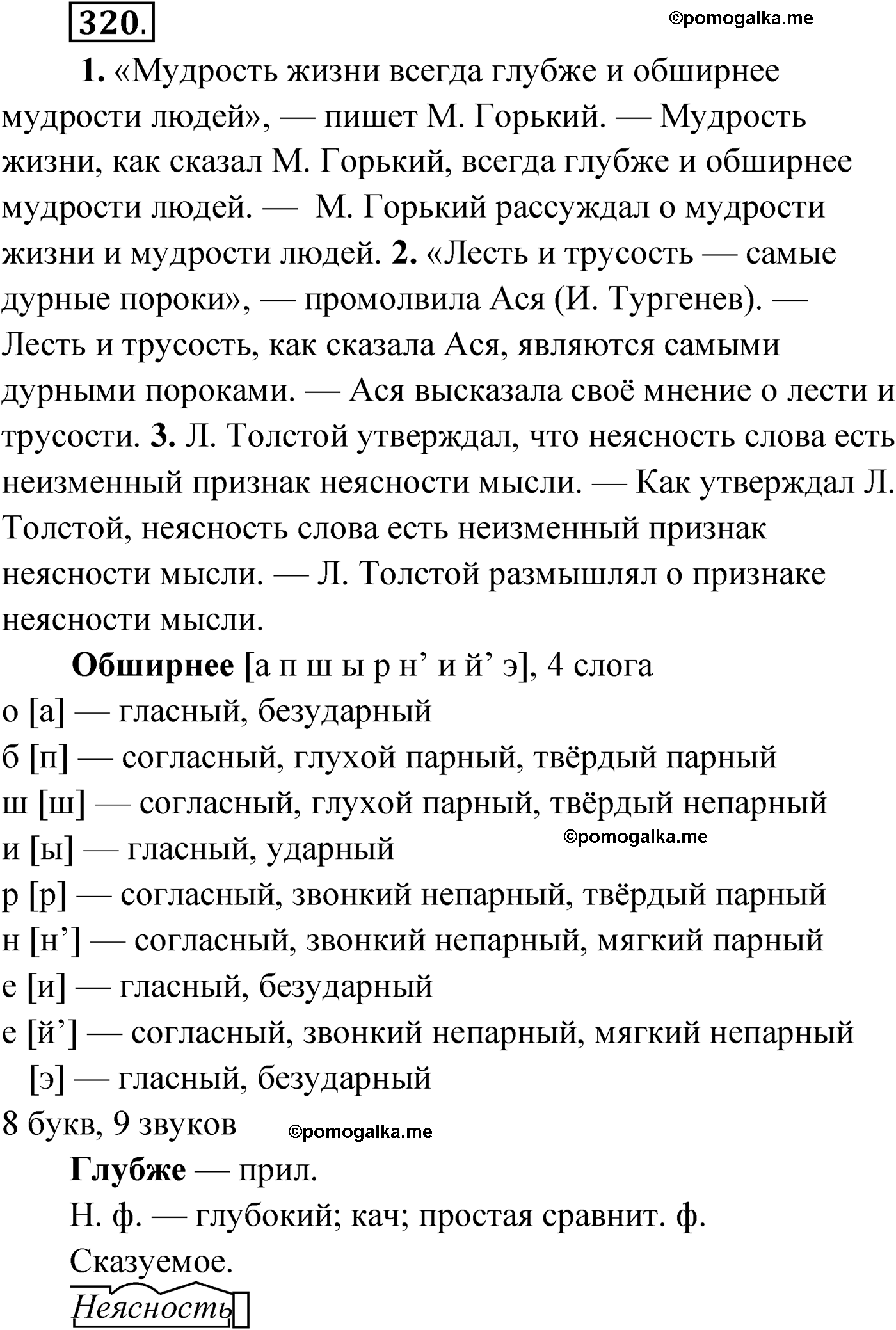 упражнение №320 русский язык 9 класс Мурина 2019 год