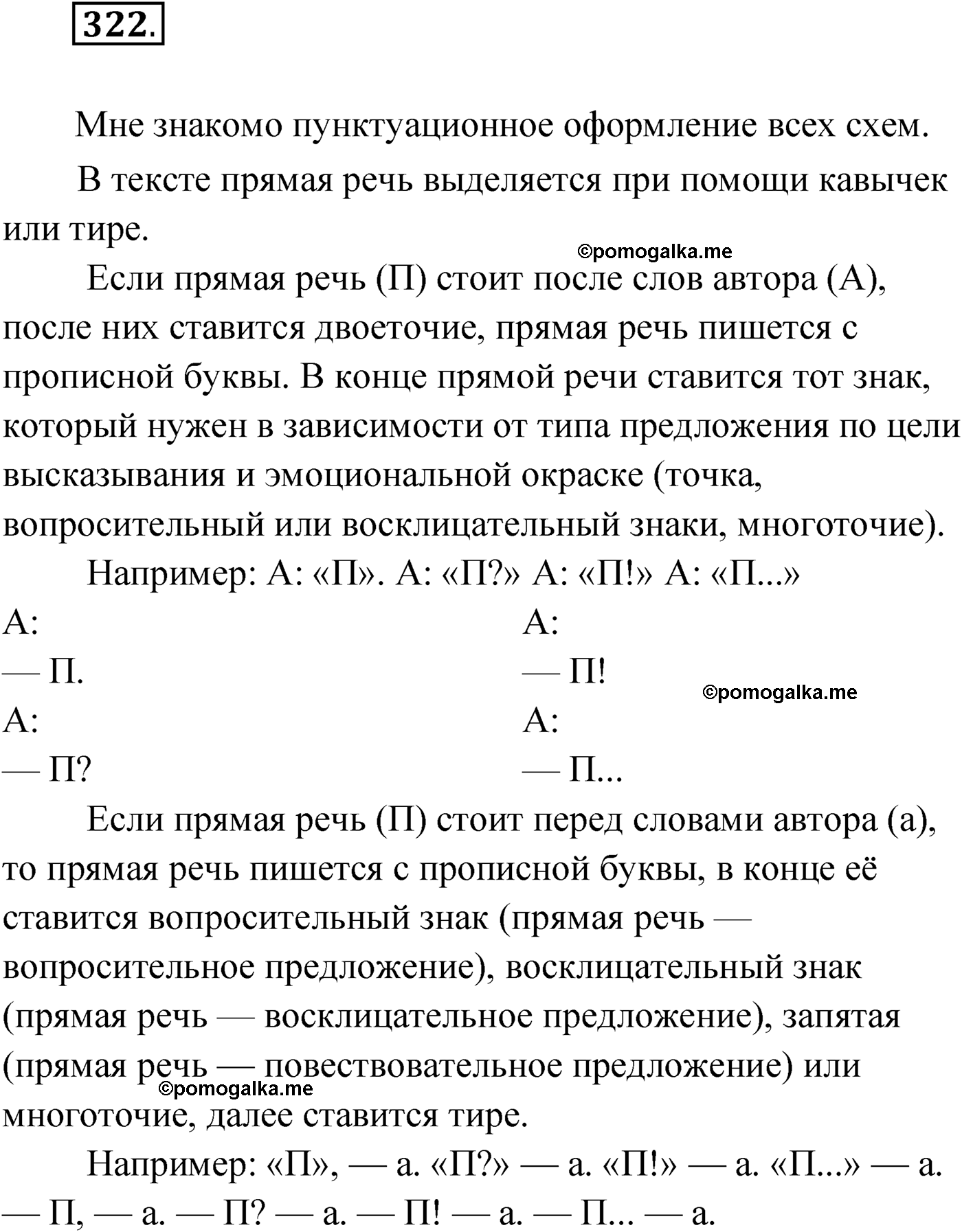 упражнение №322 русский язык 9 класс Мурина 2019 год