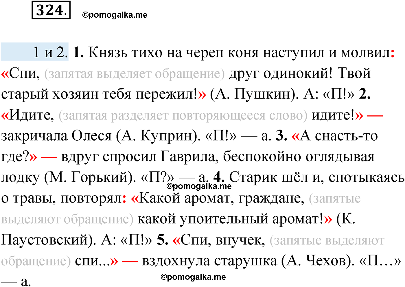 упражнение №324 русский язык 9 класс Мурина 2019 год