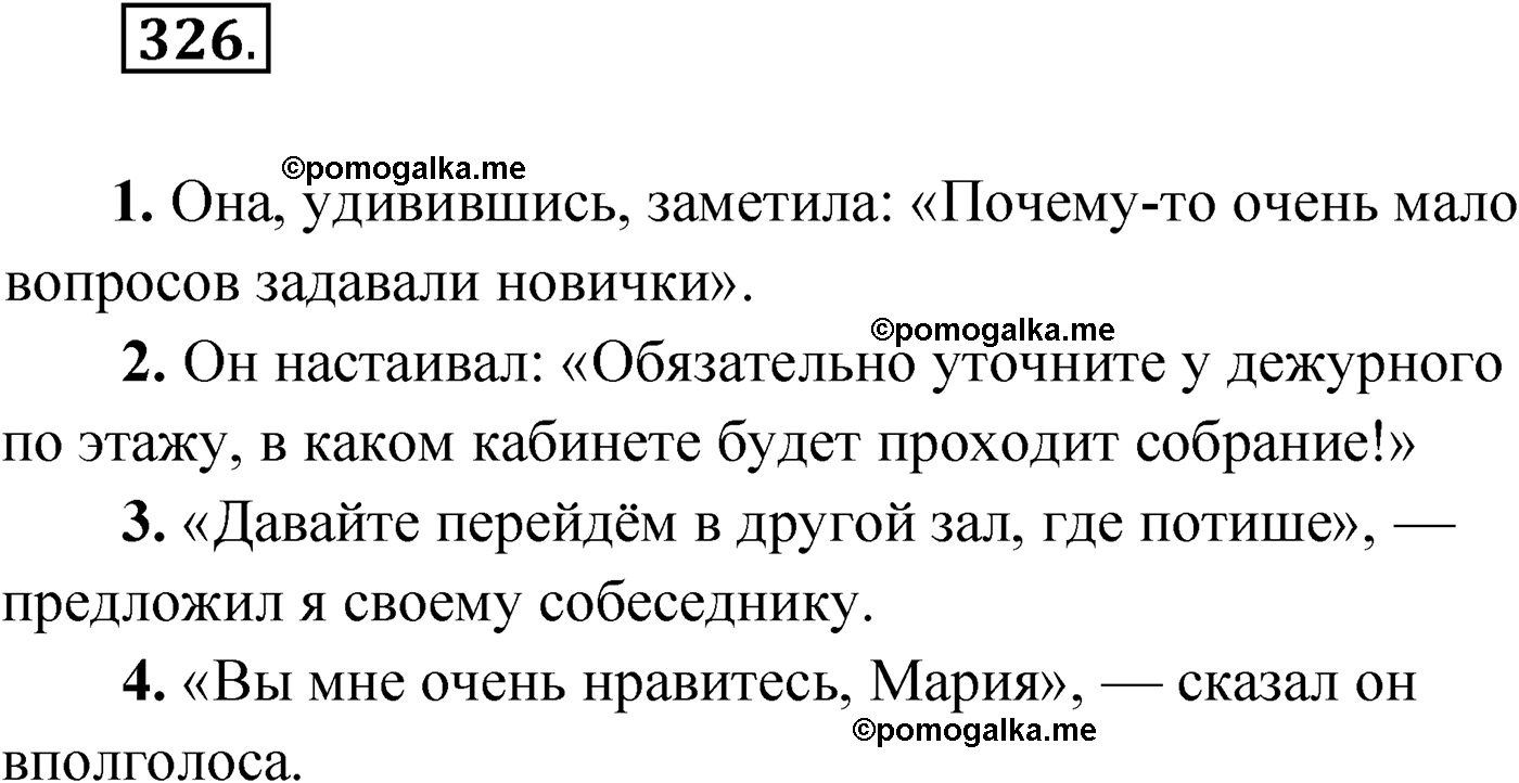 упражнение №326 русский язык 9 класс Мурина 2019 год