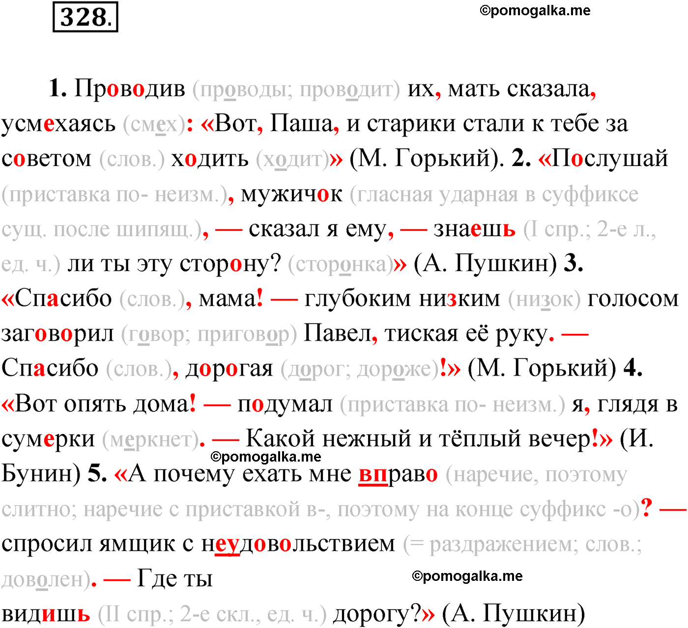 упражнение №328 русский язык 9 класс Мурина 2019 год