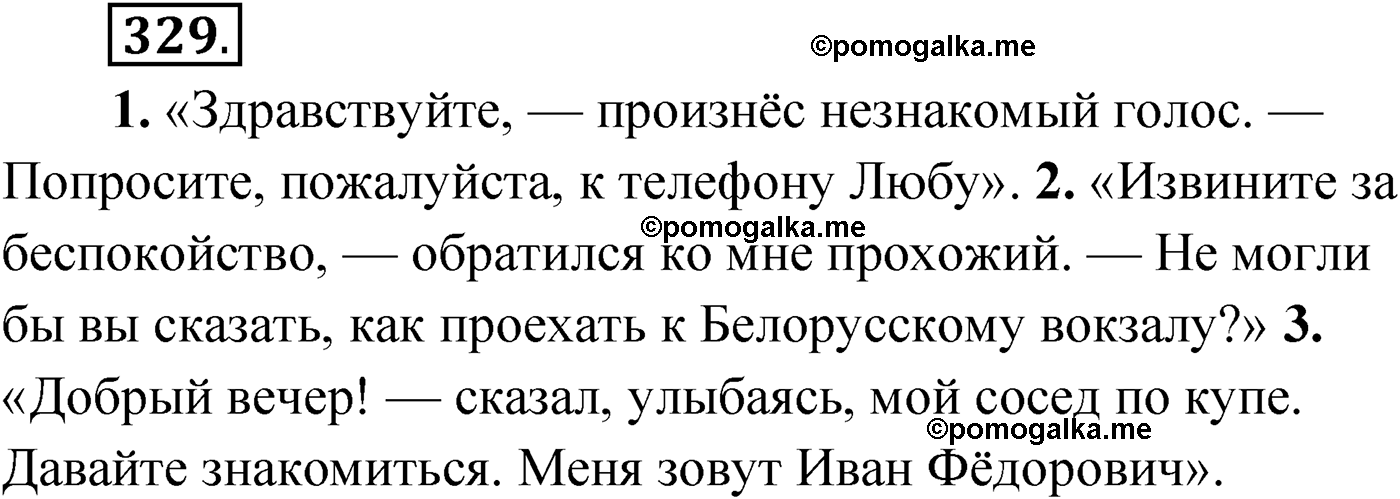 упражнение №329 русский язык 9 класс Мурина 2019 год