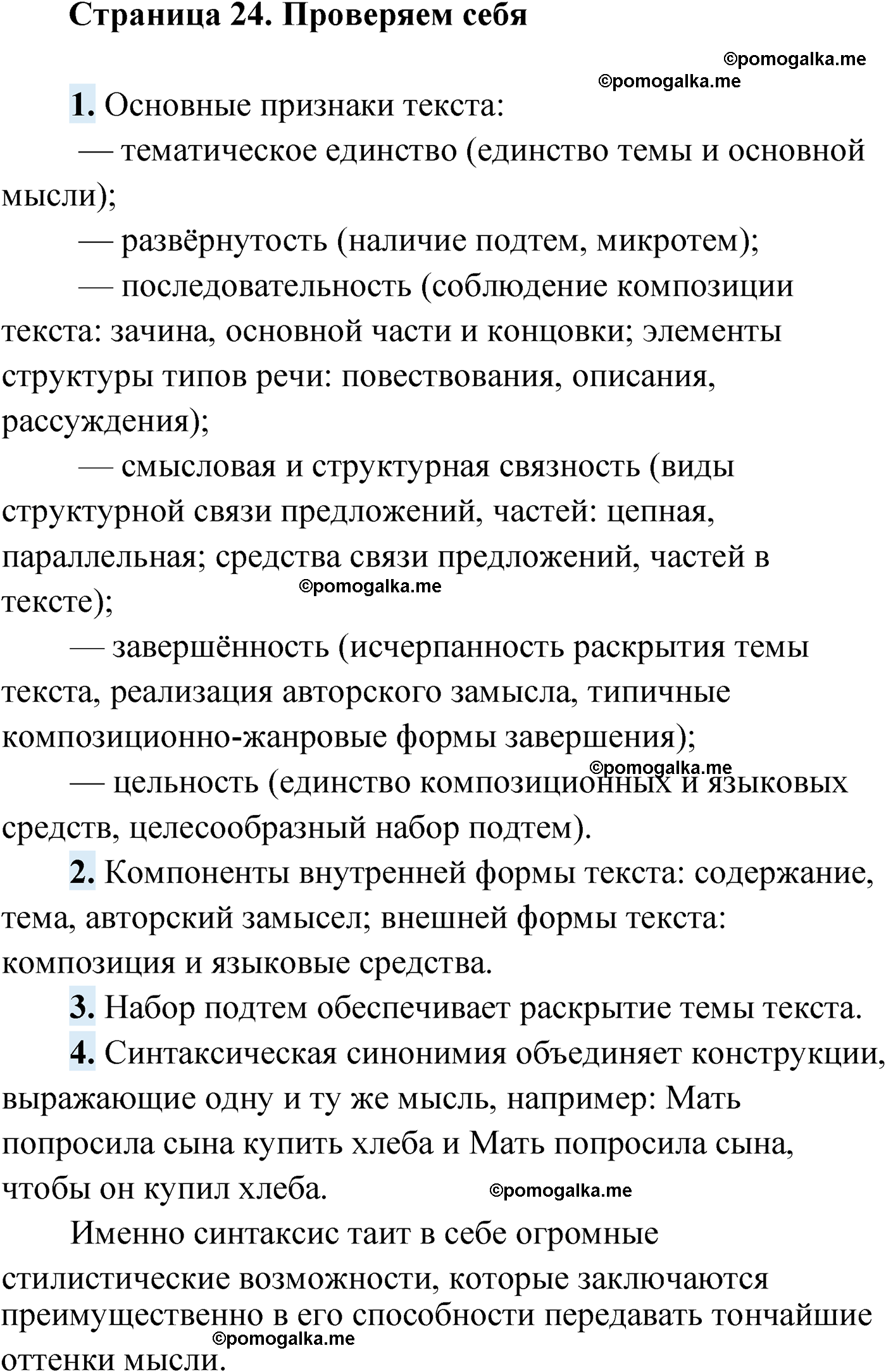 Проверь себя, Страница 24 русский язык 9 класс Мурина 2019 год
