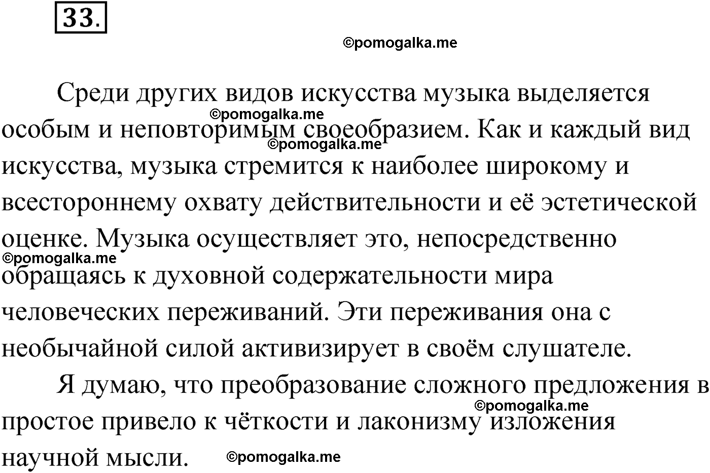упражнение 33 русский язык 9 класс разумовская