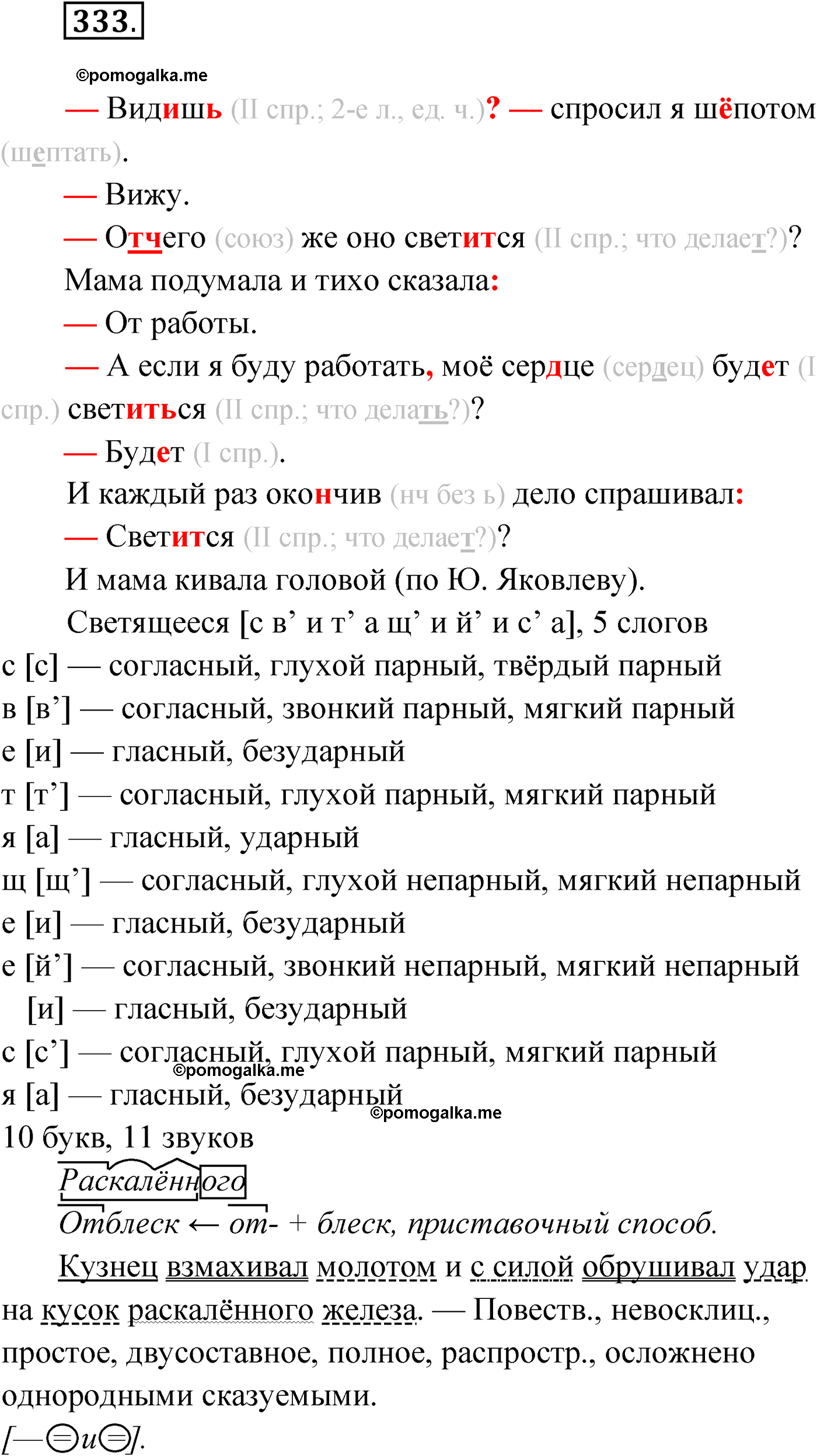 упражнение №333 русский язык 9 класс Мурина 2019 год