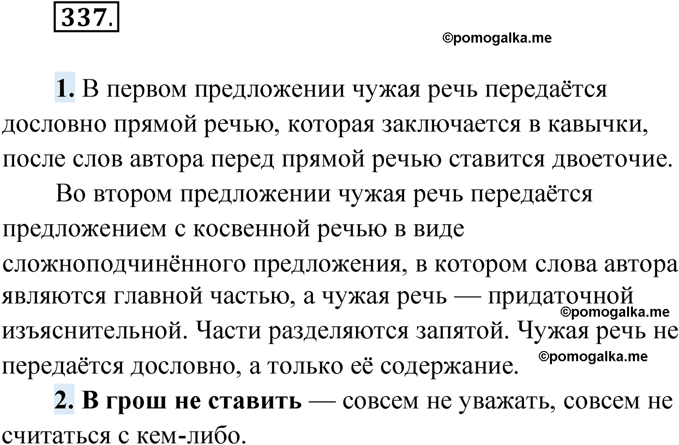 упражнение №337 русский язык 9 класс Мурина 2019 год