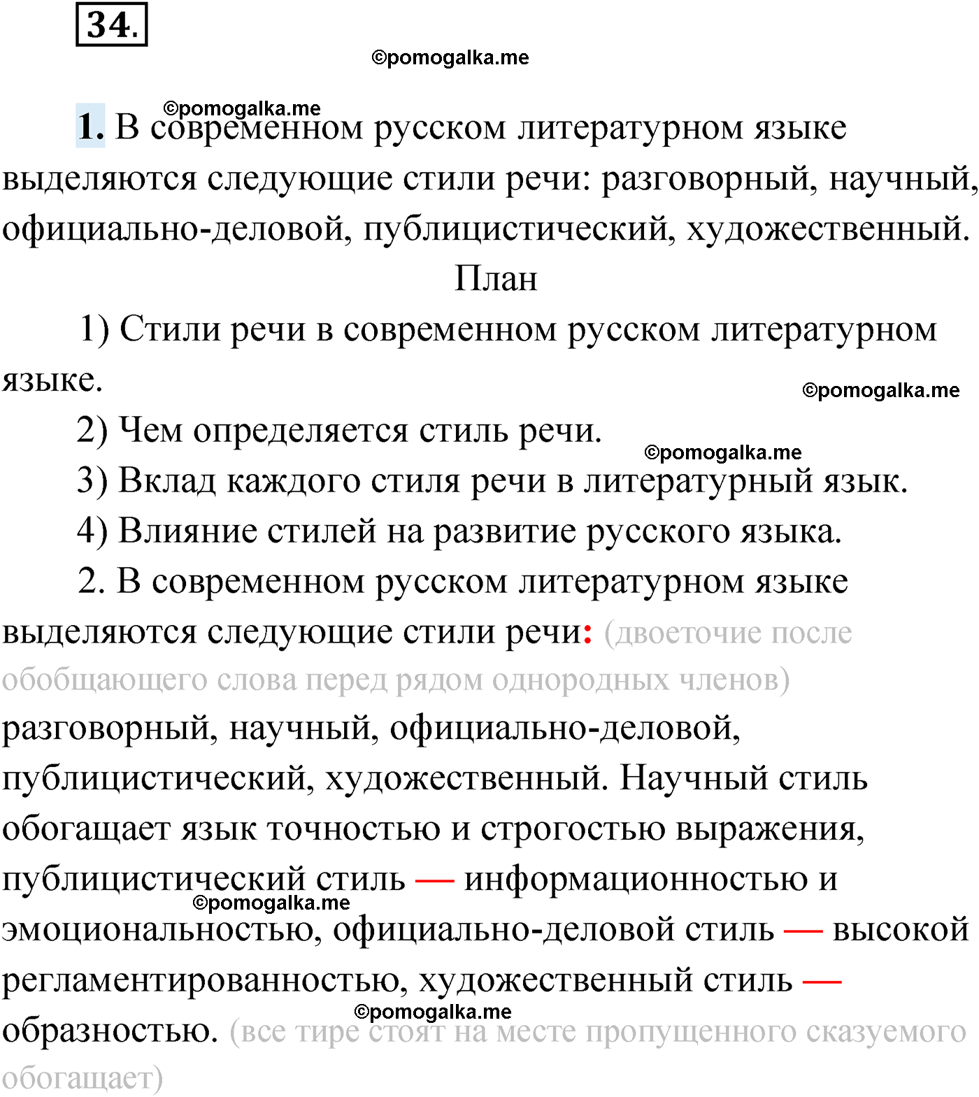 упражнение №34 русский язык 9 класс Мурина 2019 год