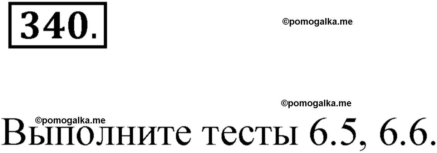 упражнение №340 русский язык 9 класс Мурина 2019 год