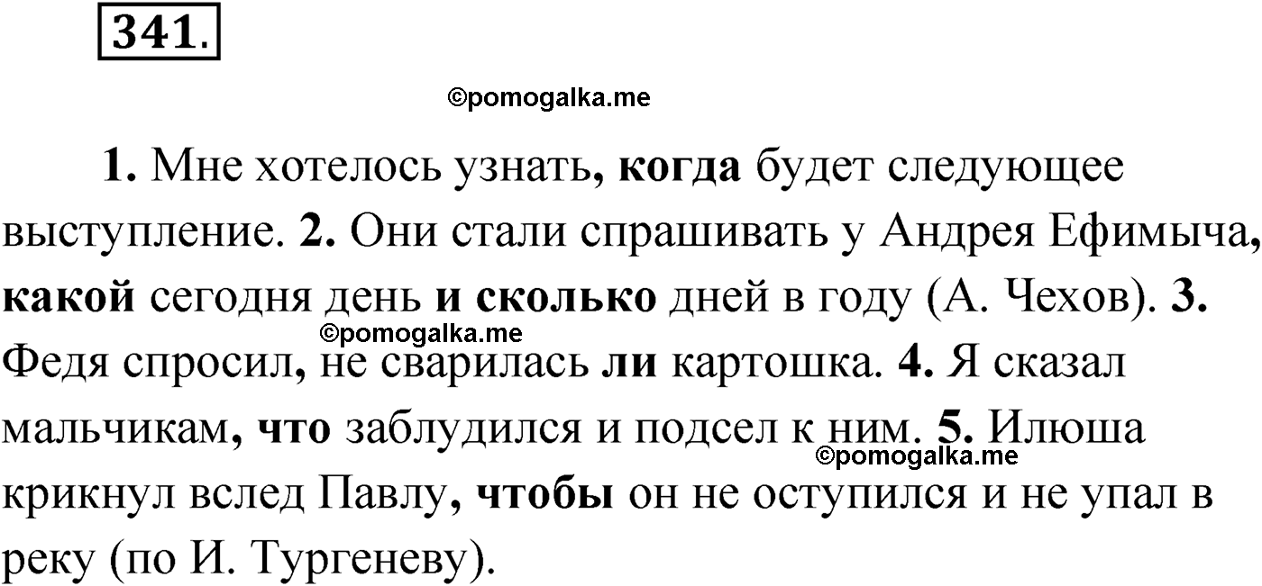 упражнение №341 русский язык 9 класс Мурина 2019 год