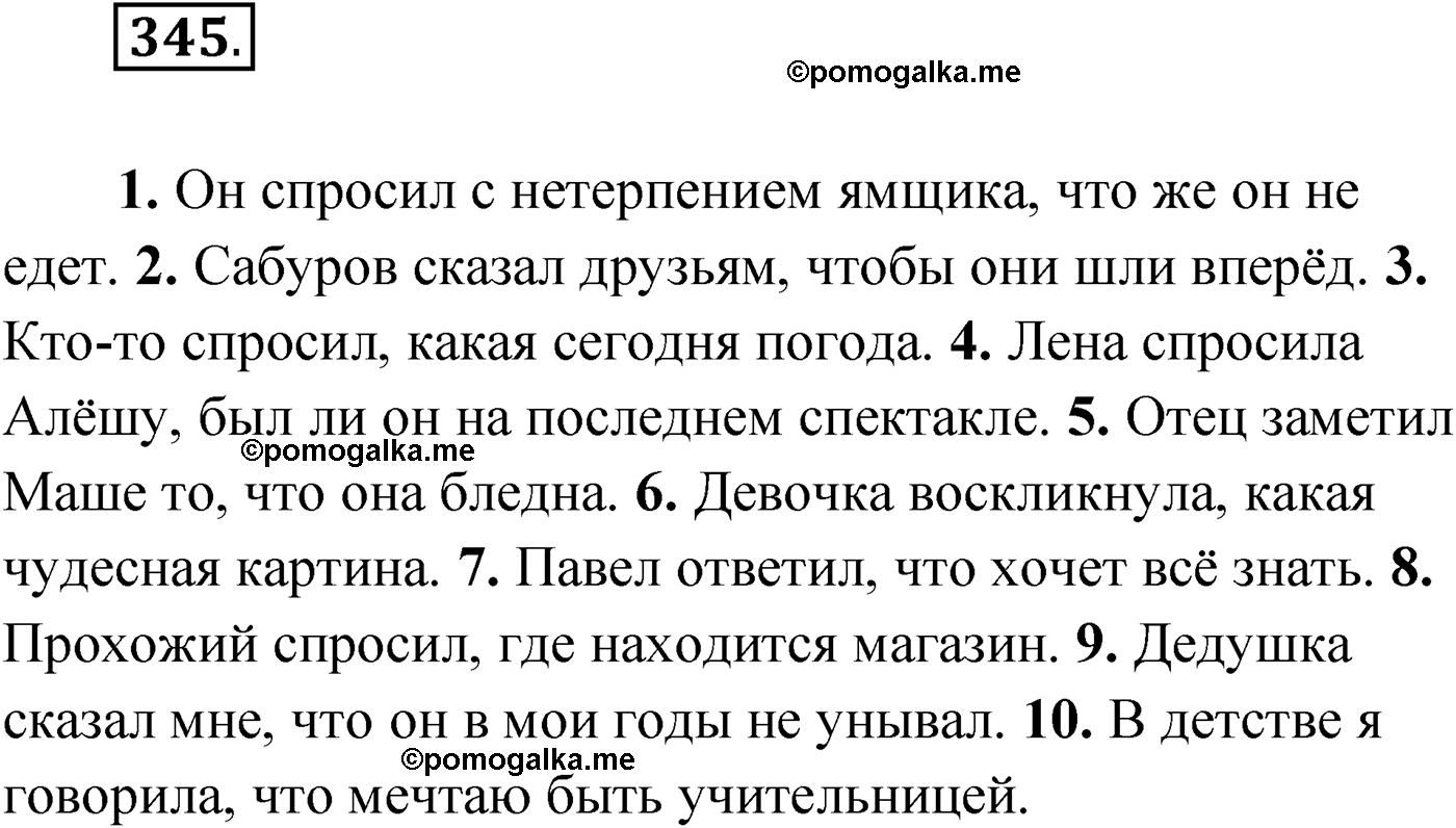 упражнение №345 русский язык 9 класс Мурина 2019 год