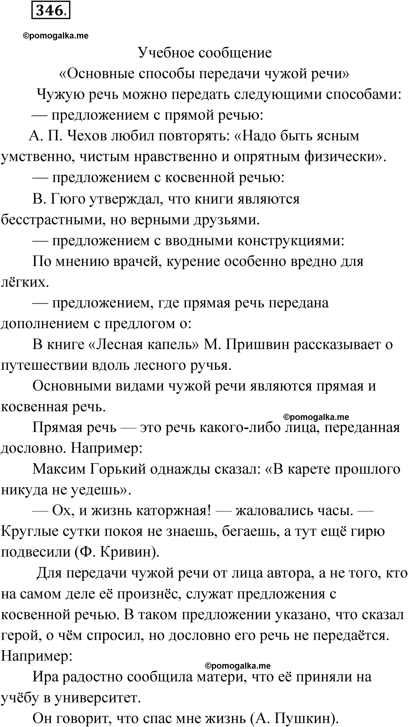 упражнение №346 русский язык 9 класс Мурина 2019 год