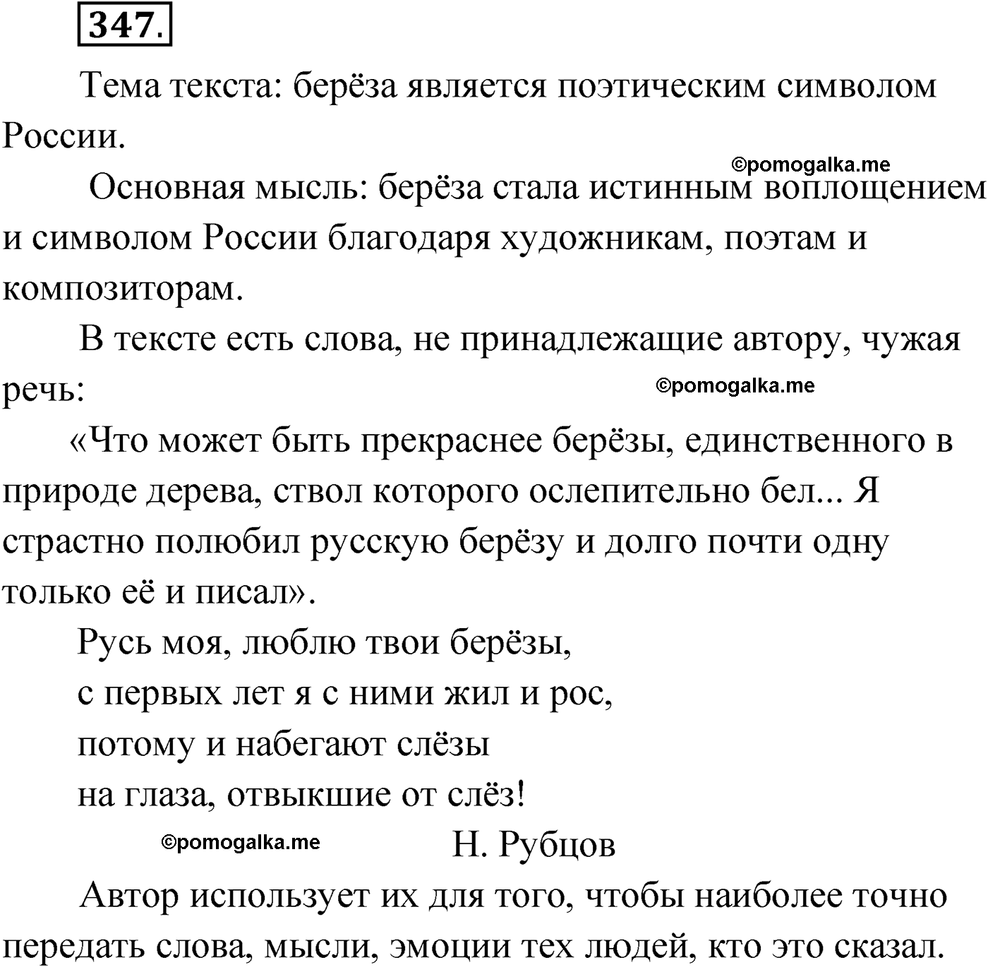 упражнение №347 русский язык 9 класс Мурина 2019 год