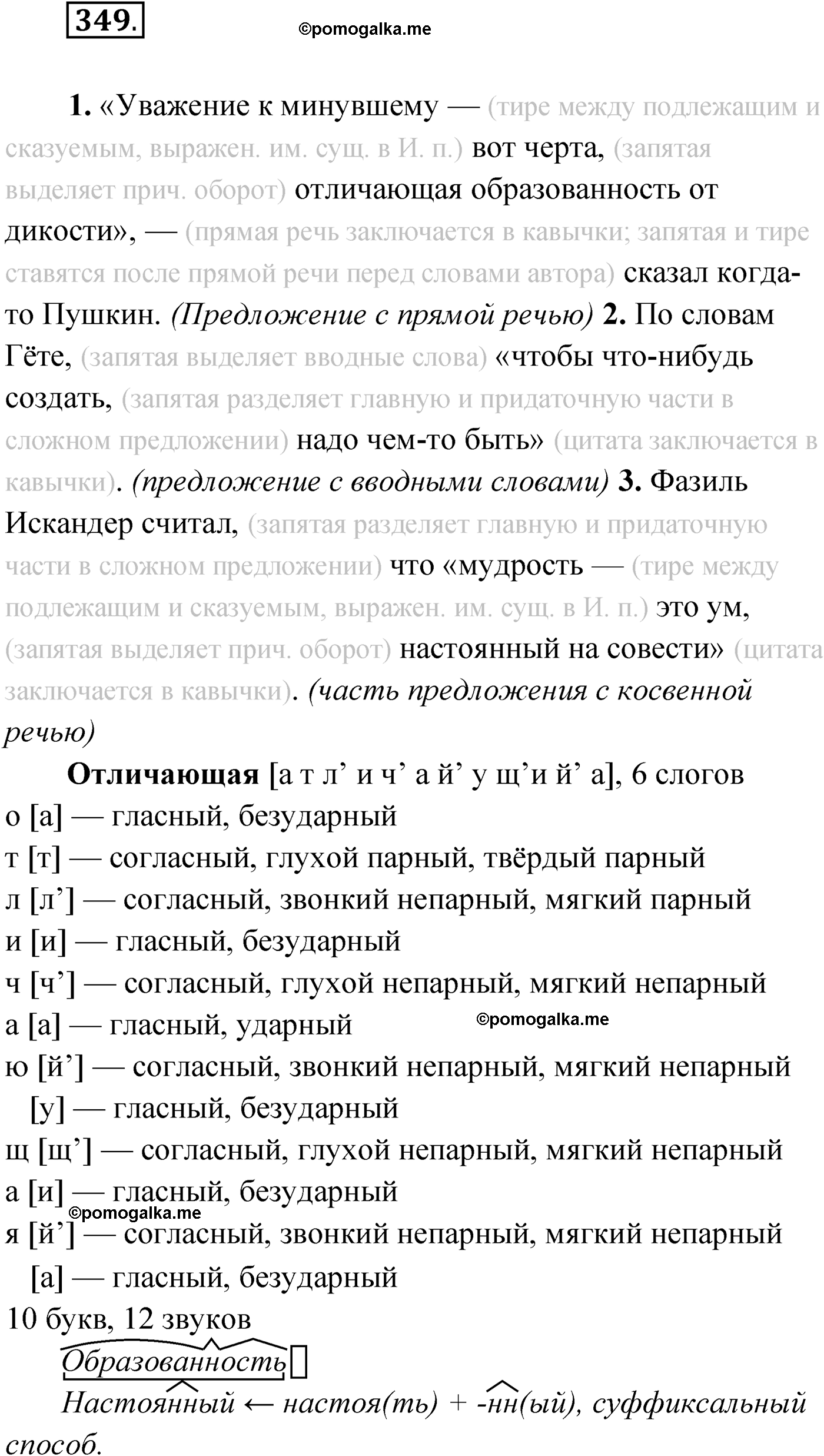 упражнение №349 русский язык 9 класс Мурина 2019 год