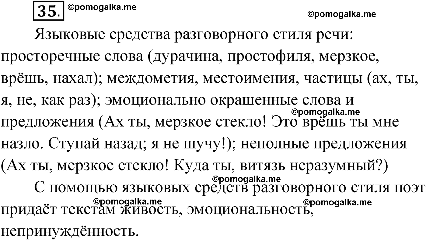 упражнение №35 русский язык 9 класс Мурина 2019 год