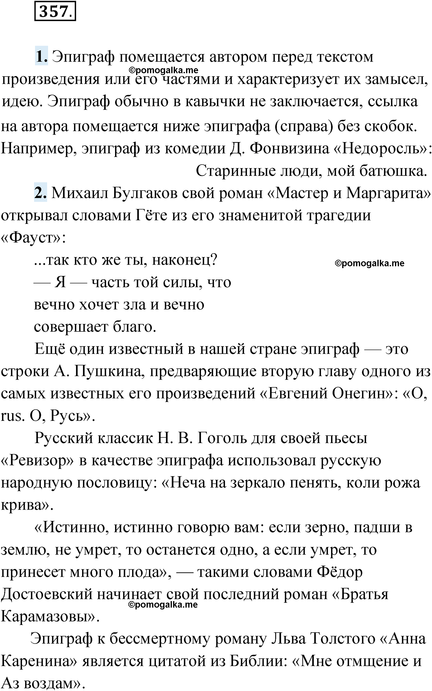 упражнение №357 русский язык 9 класс Мурина 2019 год