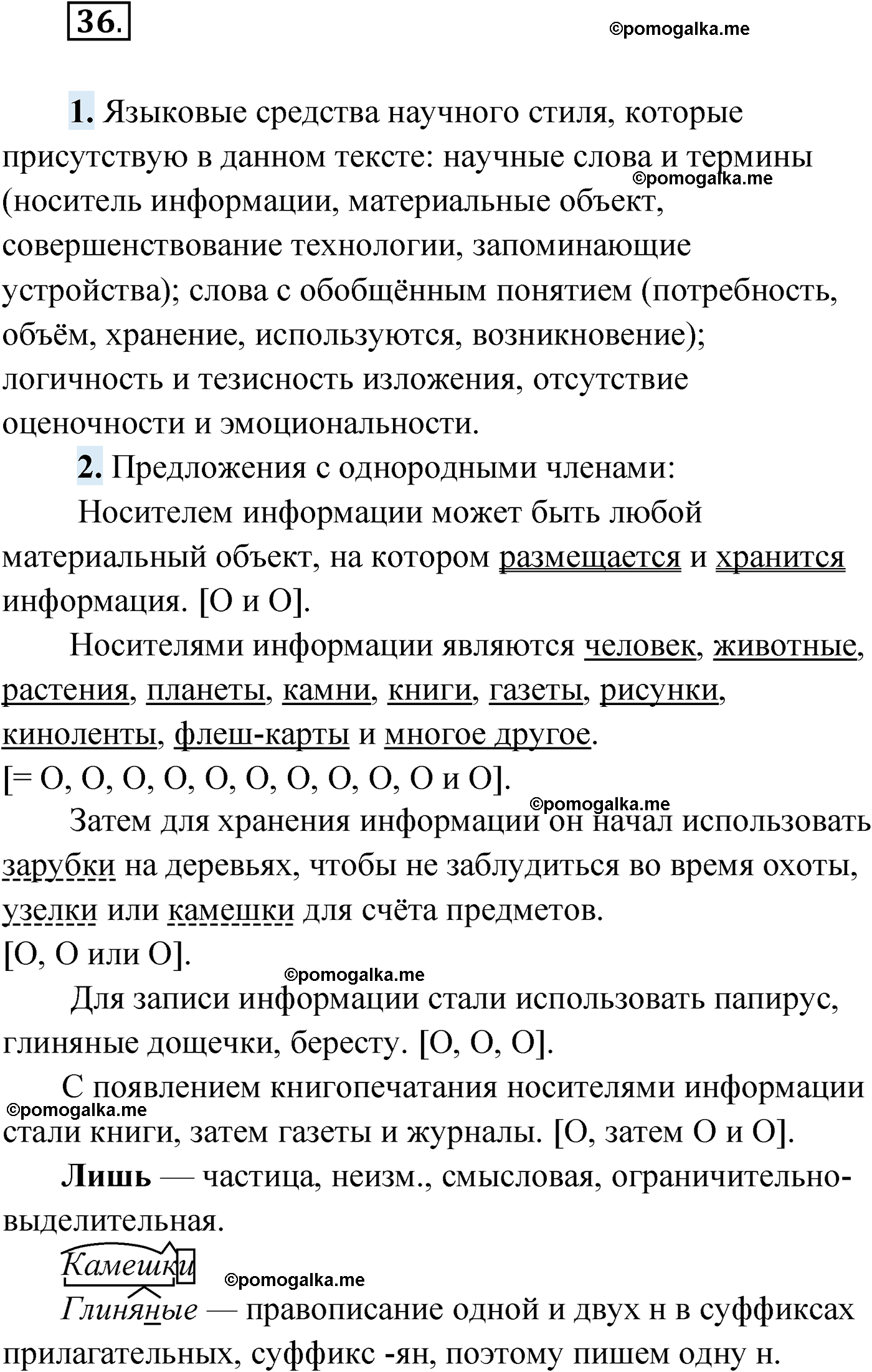 упражнение №36 русский язык 9 класс Мурина 2019 год