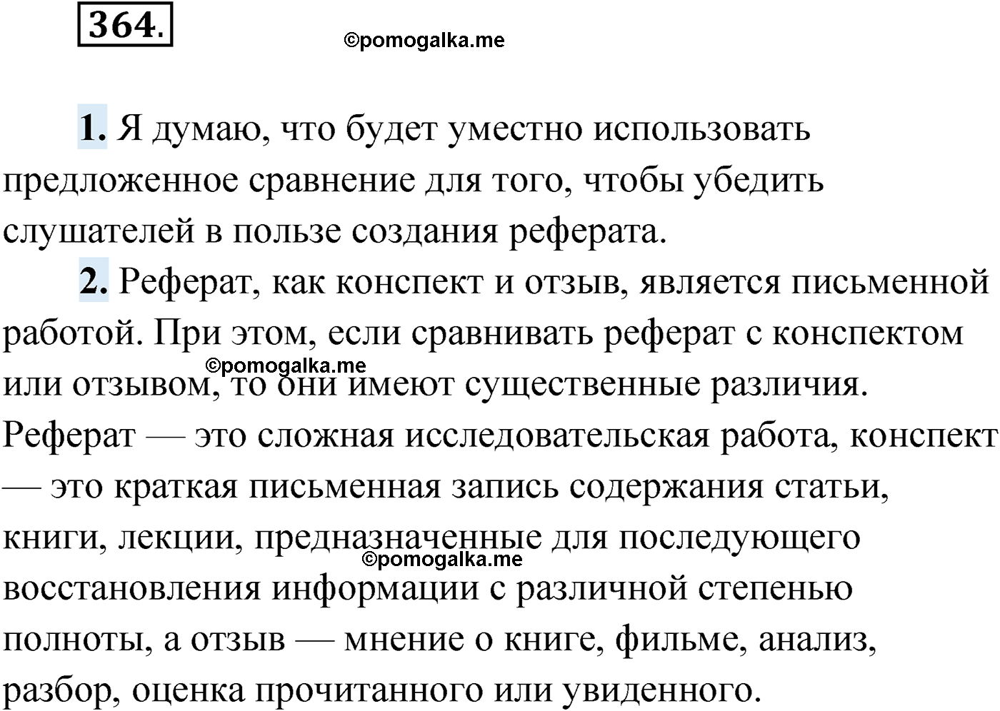упражнение №364 русский язык 9 класс Мурина 2019 год
