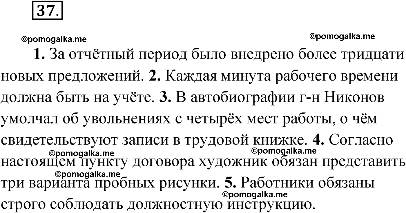 упражнение №37 русский язык 9 класс Мурина 2019 год