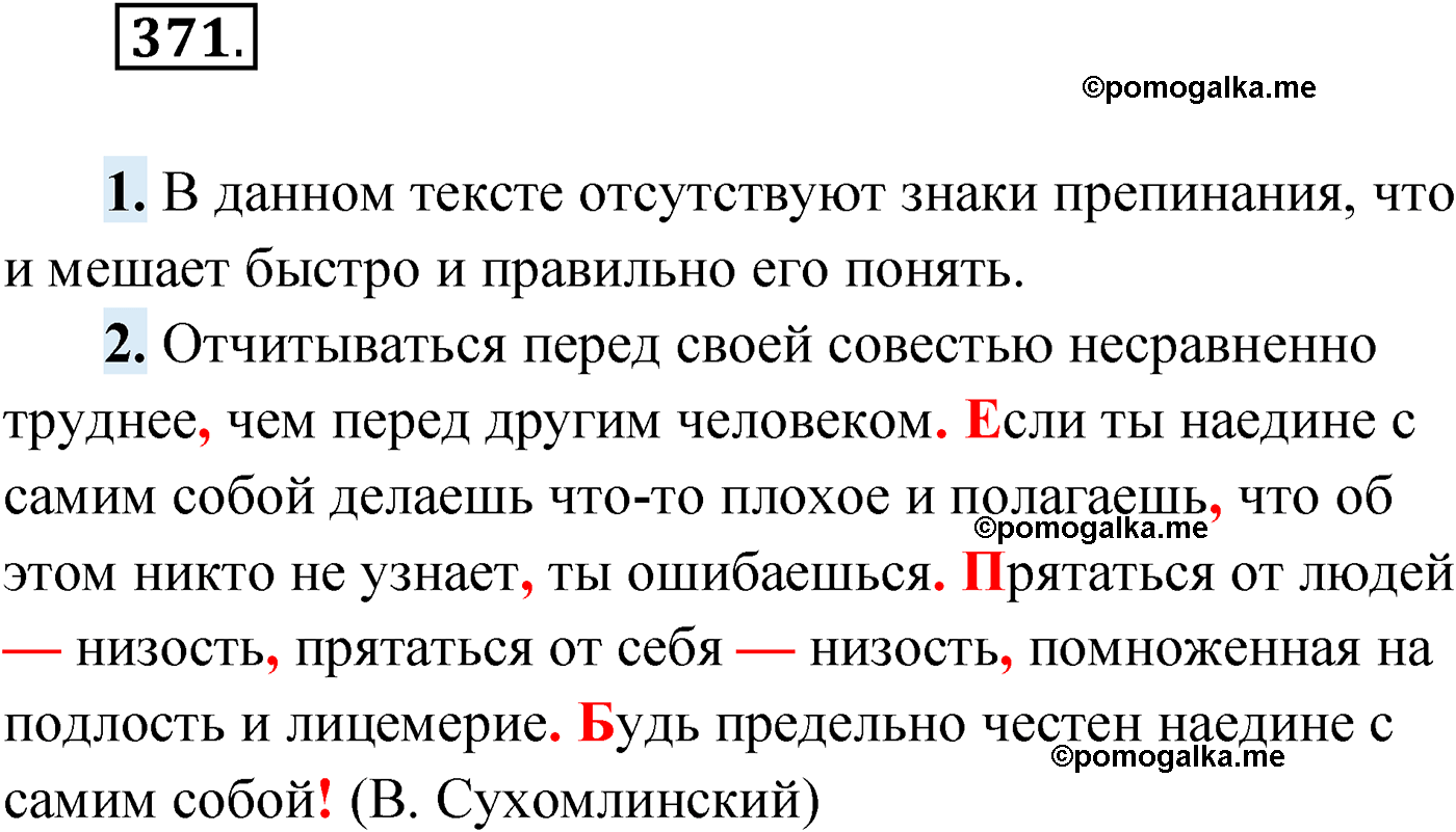 упражнение №371 русский язык 9 класс Мурина 2019 год