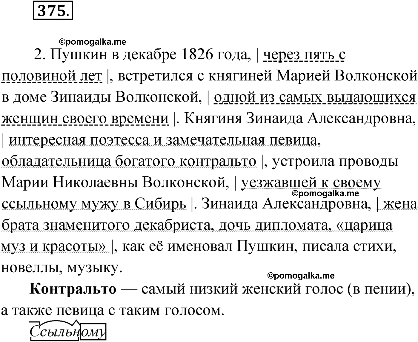 упражнение №375 русский язык 9 класс Мурина 2019 год