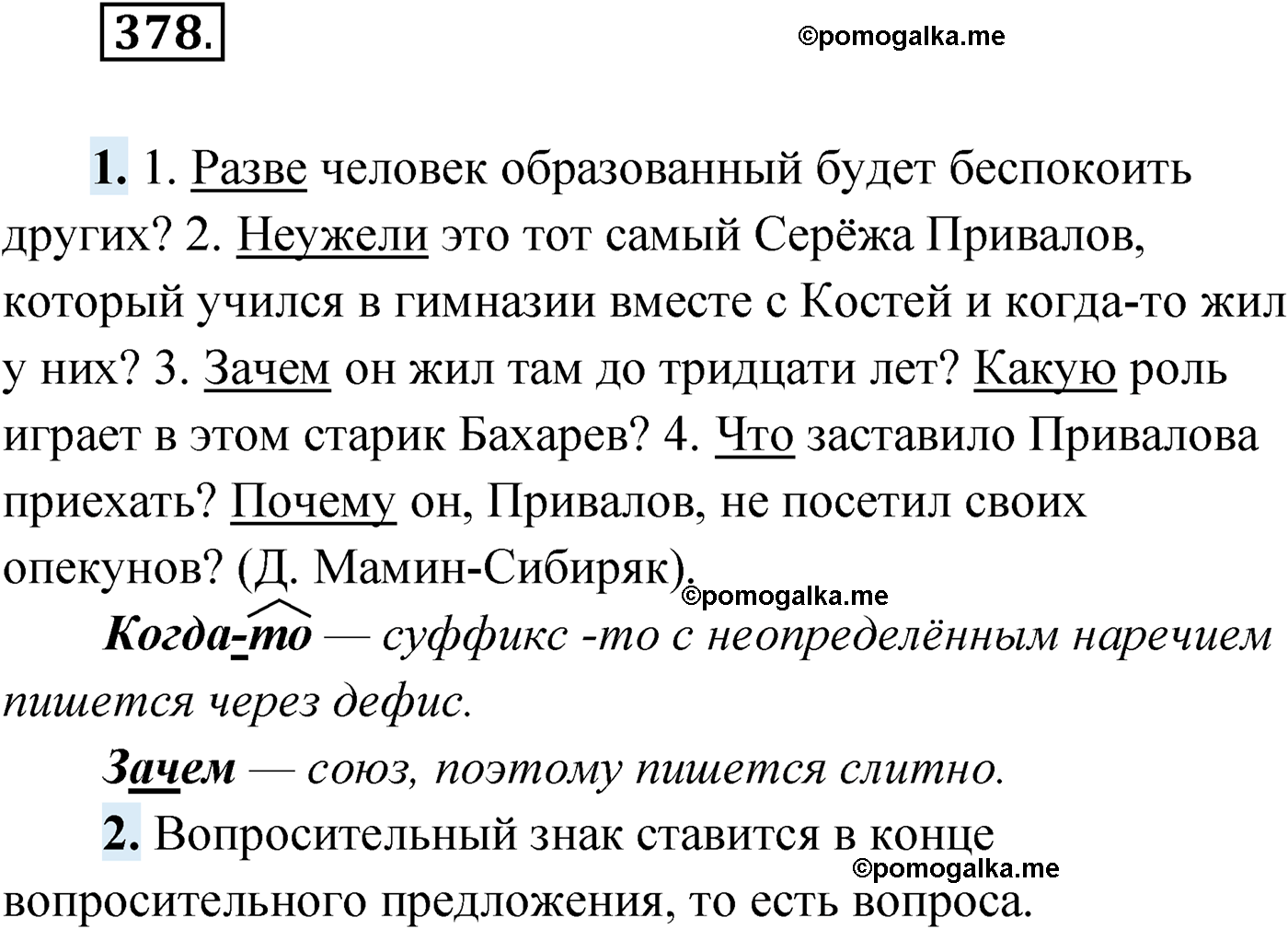 упражнение №378 русский язык 9 класс Мурина 2019 год