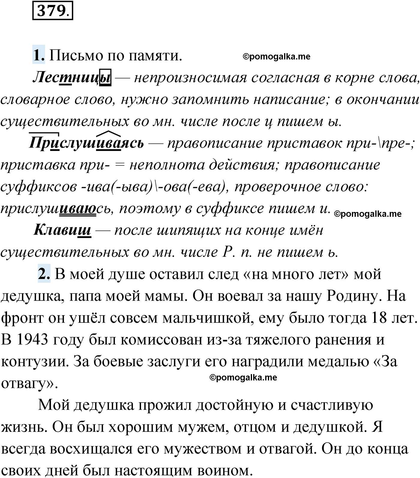 упражнение №379 русский язык 9 класс Мурина 2019 год