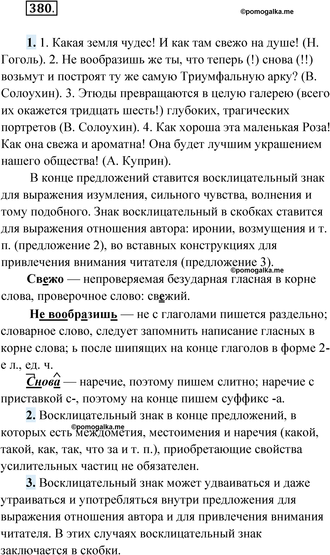 упражнение №380 русский язык 9 класс Мурина 2019 год