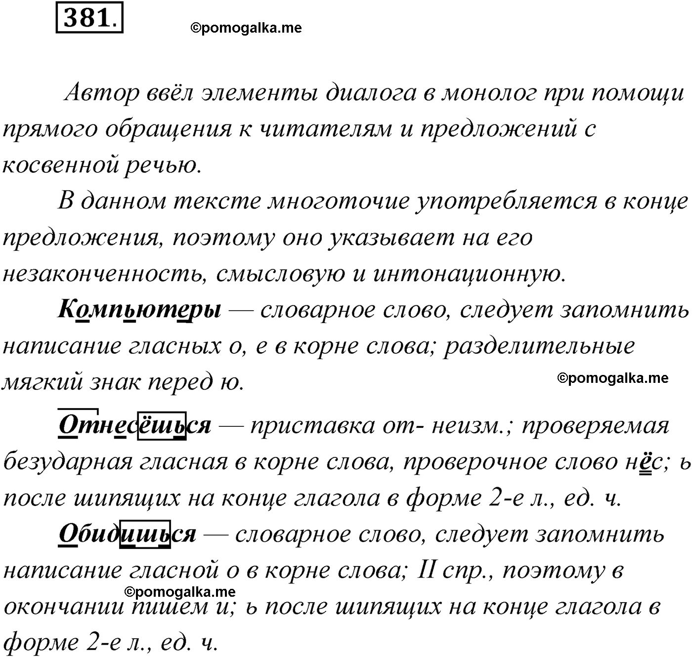 упражнение №381 русский язык 9 класс Мурина 2019 год