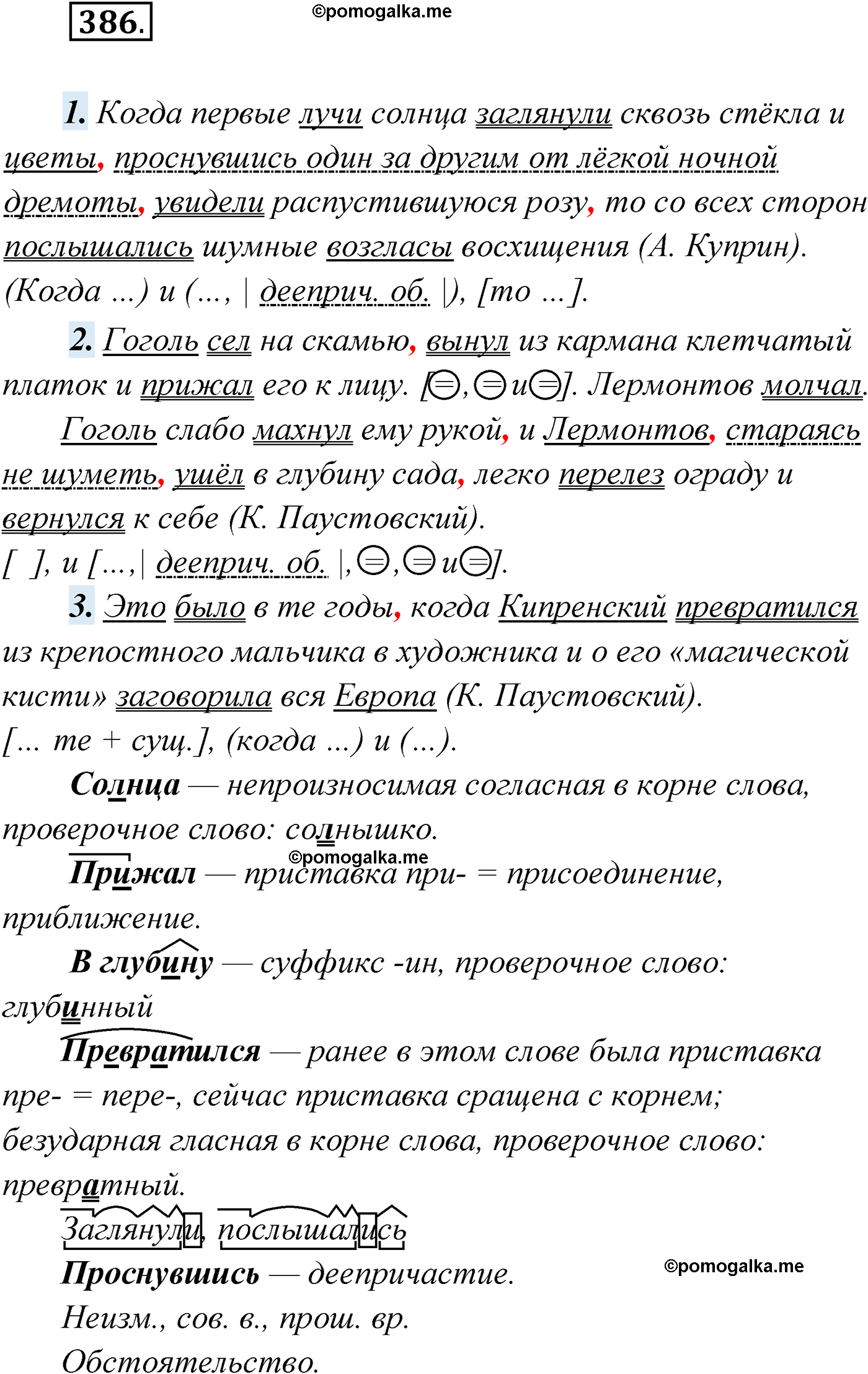 упражнение №386 русский язык 9 класс Мурина 2019 год