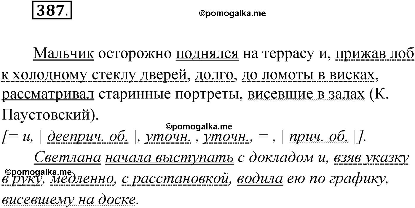 упражнение №387 русский язык 9 класс Мурина 2019 год