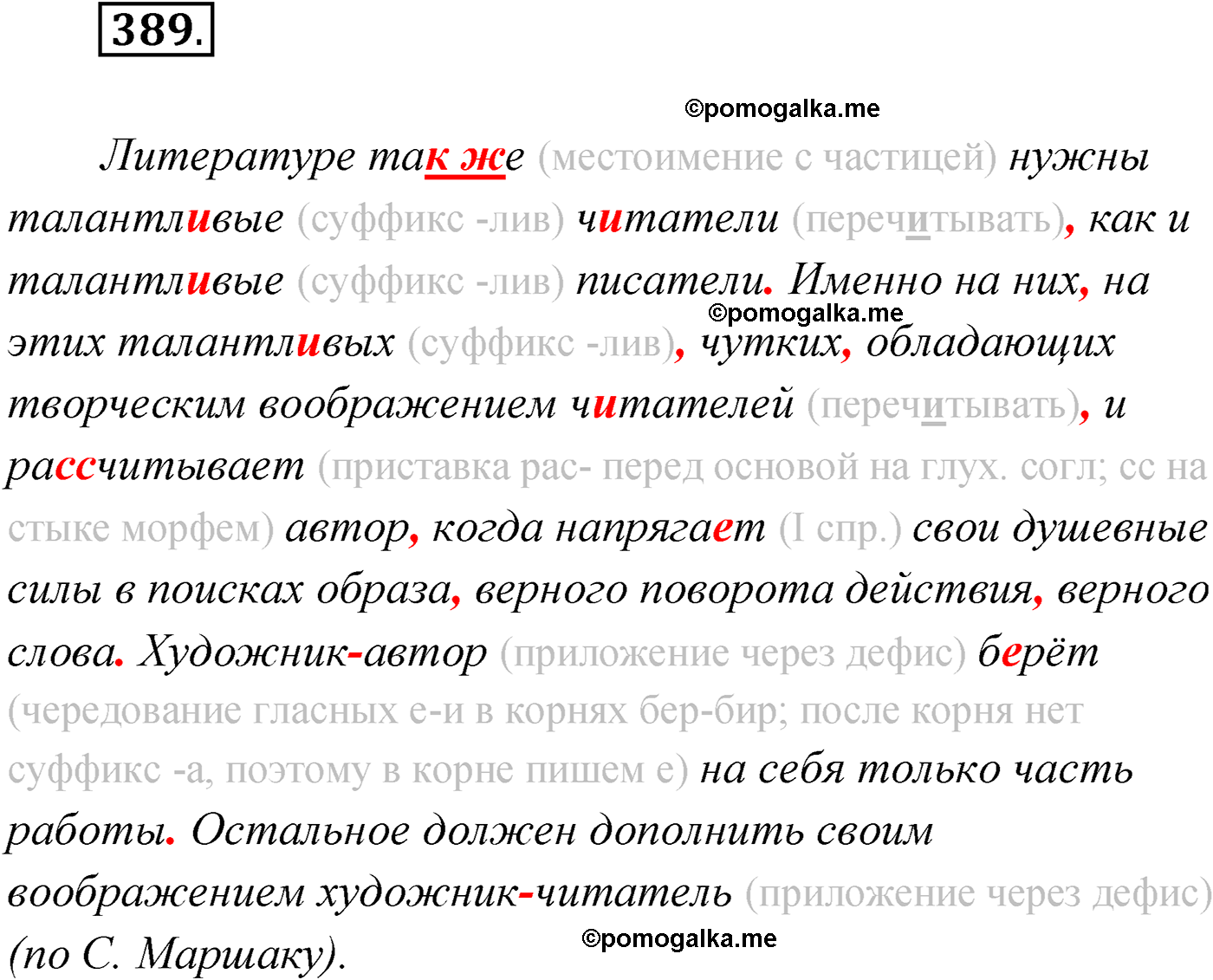 упражнение №389 русский язык 9 класс Мурина 2019 год