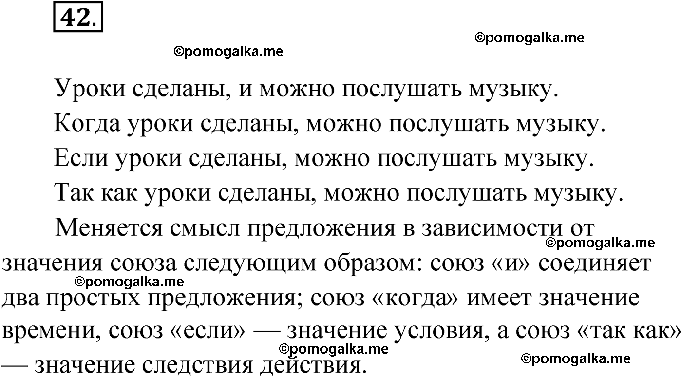 упражнение №42 русский язык 9 класс Мурина 2019 год